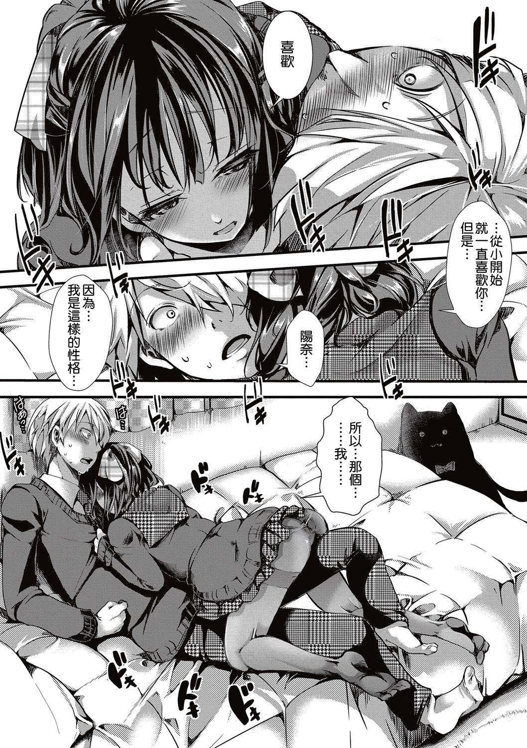[hal] 愛多憎生 前編 (COMIC 真激 2017年5月号) [中国翻訳] [DL版]