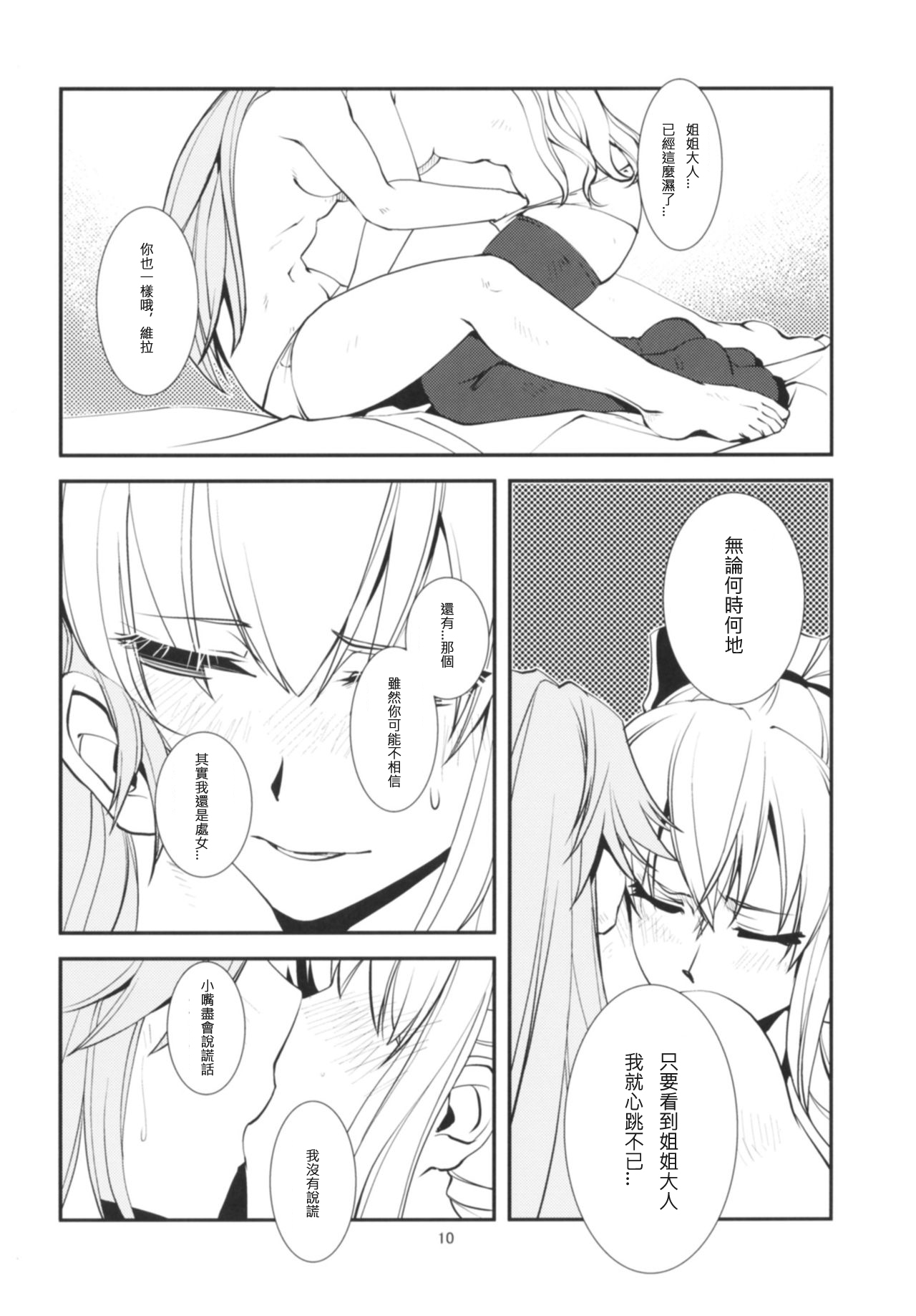 (C91) [かもたま座 (かもたま)] 出口なし (グランブルーファンタジー) [中国翻訳]