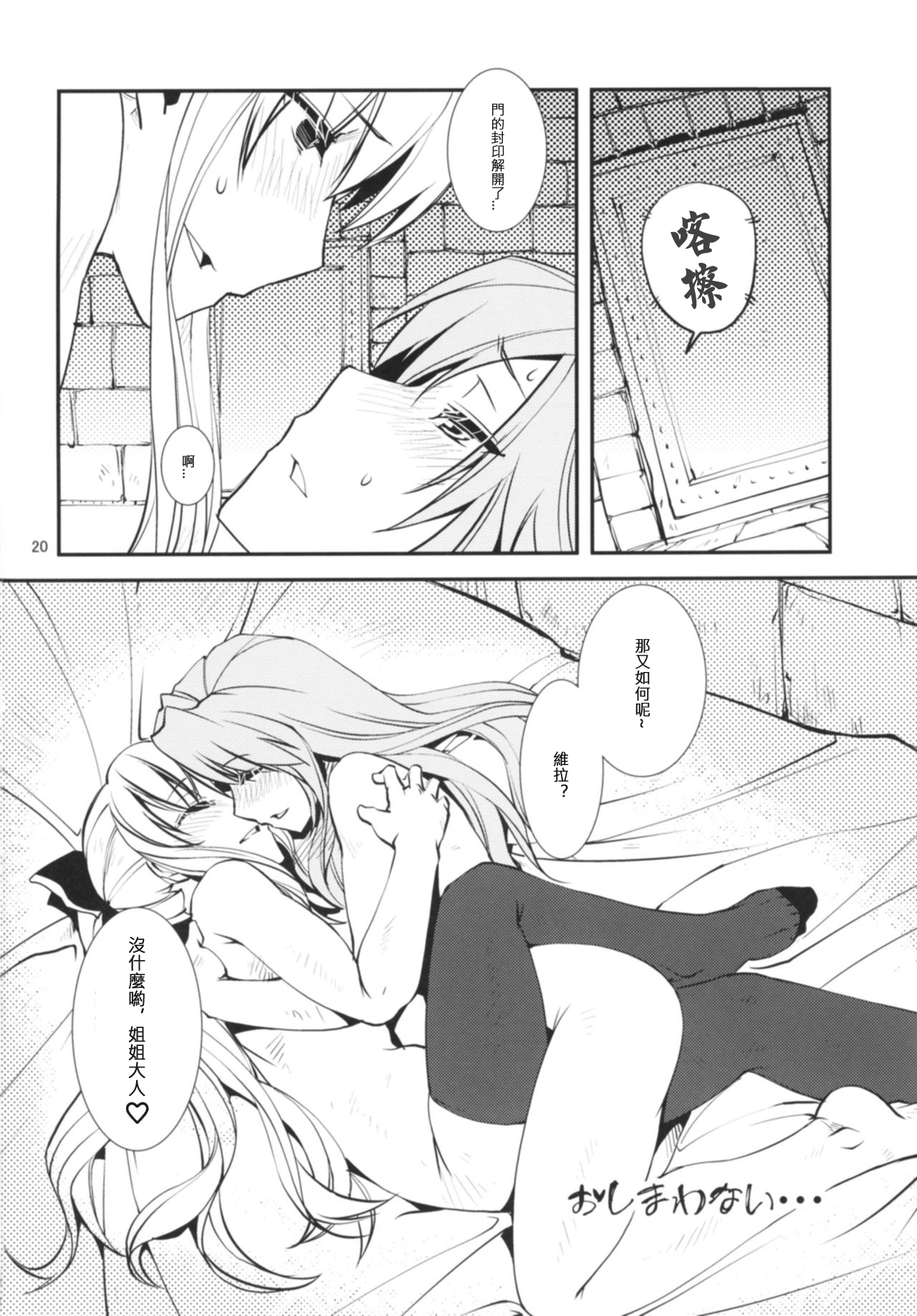 (C91) [かもたま座 (かもたま)] 出口なし (グランブルーファンタジー) [中国翻訳]