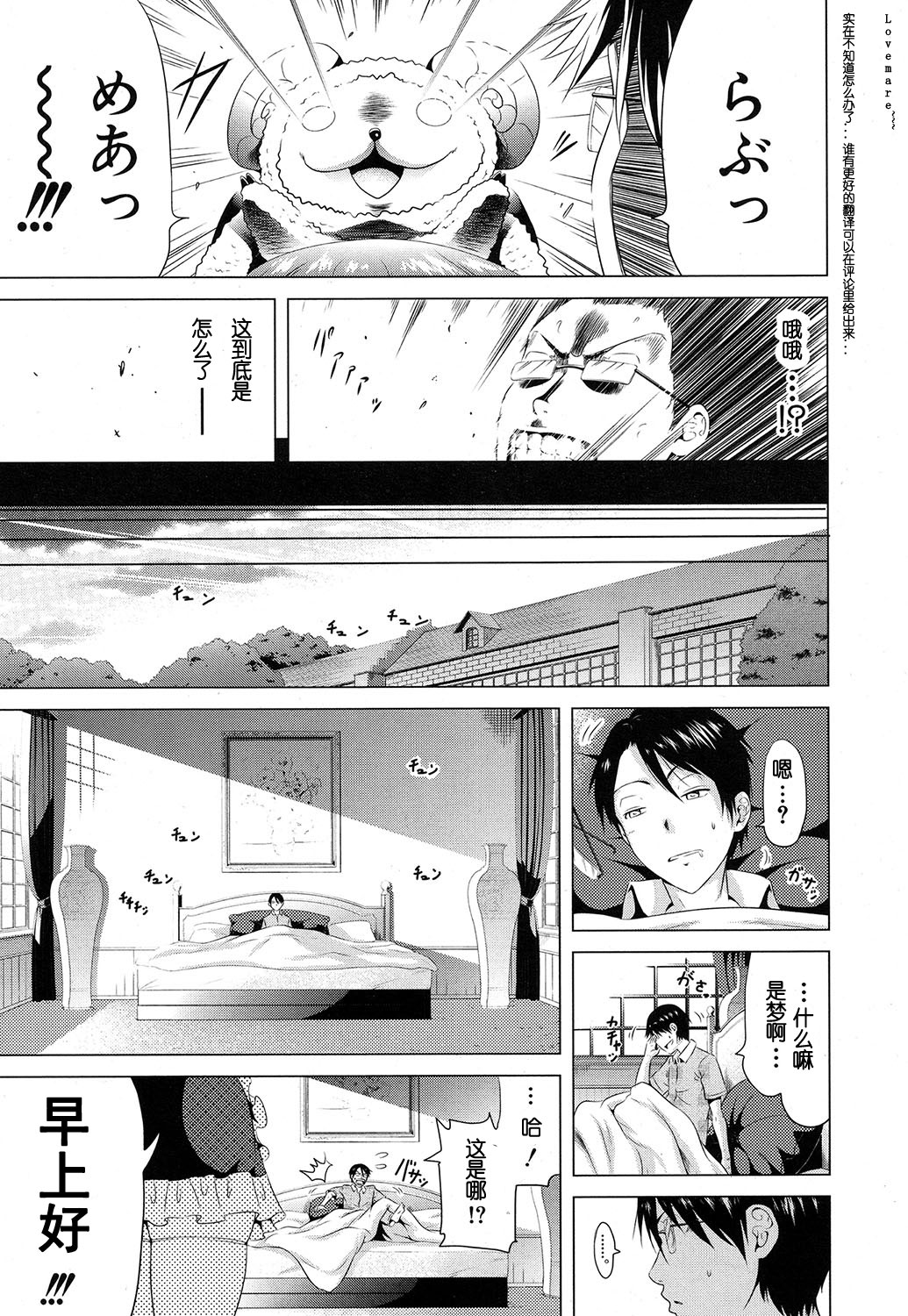 [赤月みゅうと] ラブメア♥ 序章 クラスメイト同人 (COMIC 夢幻転生 2016年10月号) [中国翻訳] [DL版]