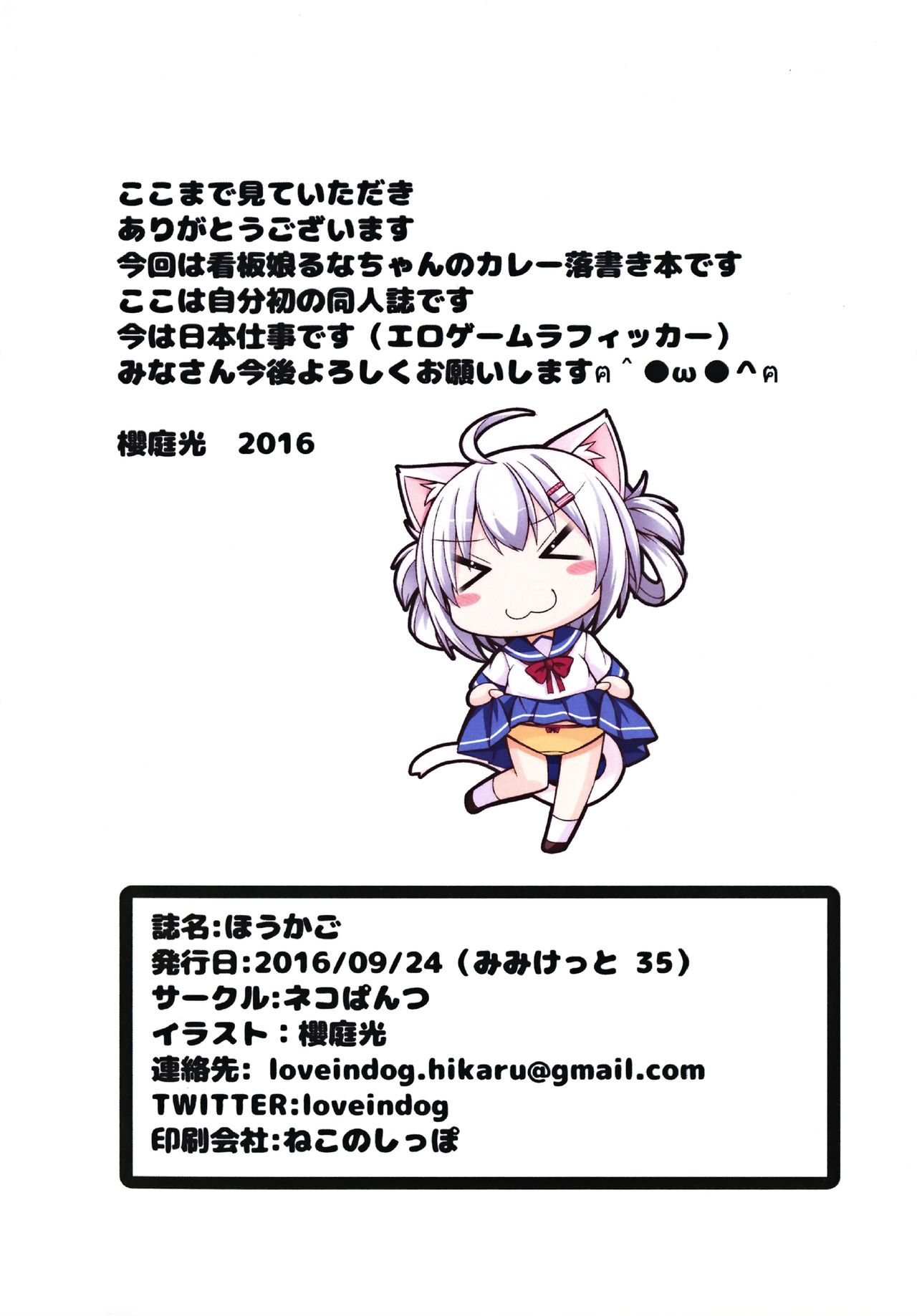 [ネコぱんつ (櫻庭光)] ほうかご [DL版]