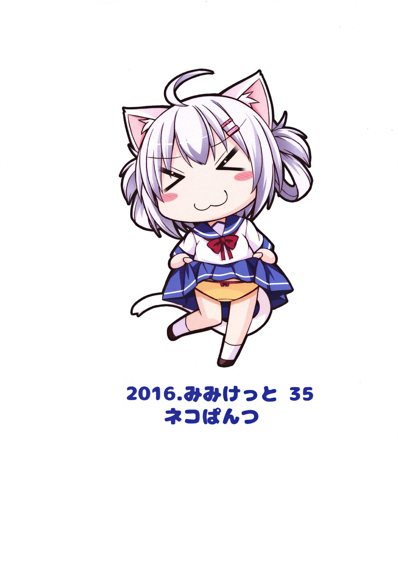 [ネコぱんつ (櫻庭光)] ほうかご [DL版]