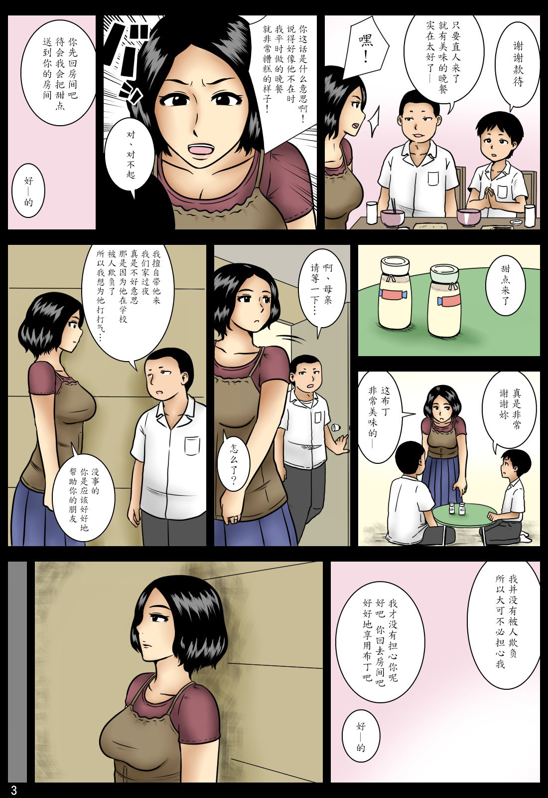[みかん堂] カクレテ [中国翻訳]
