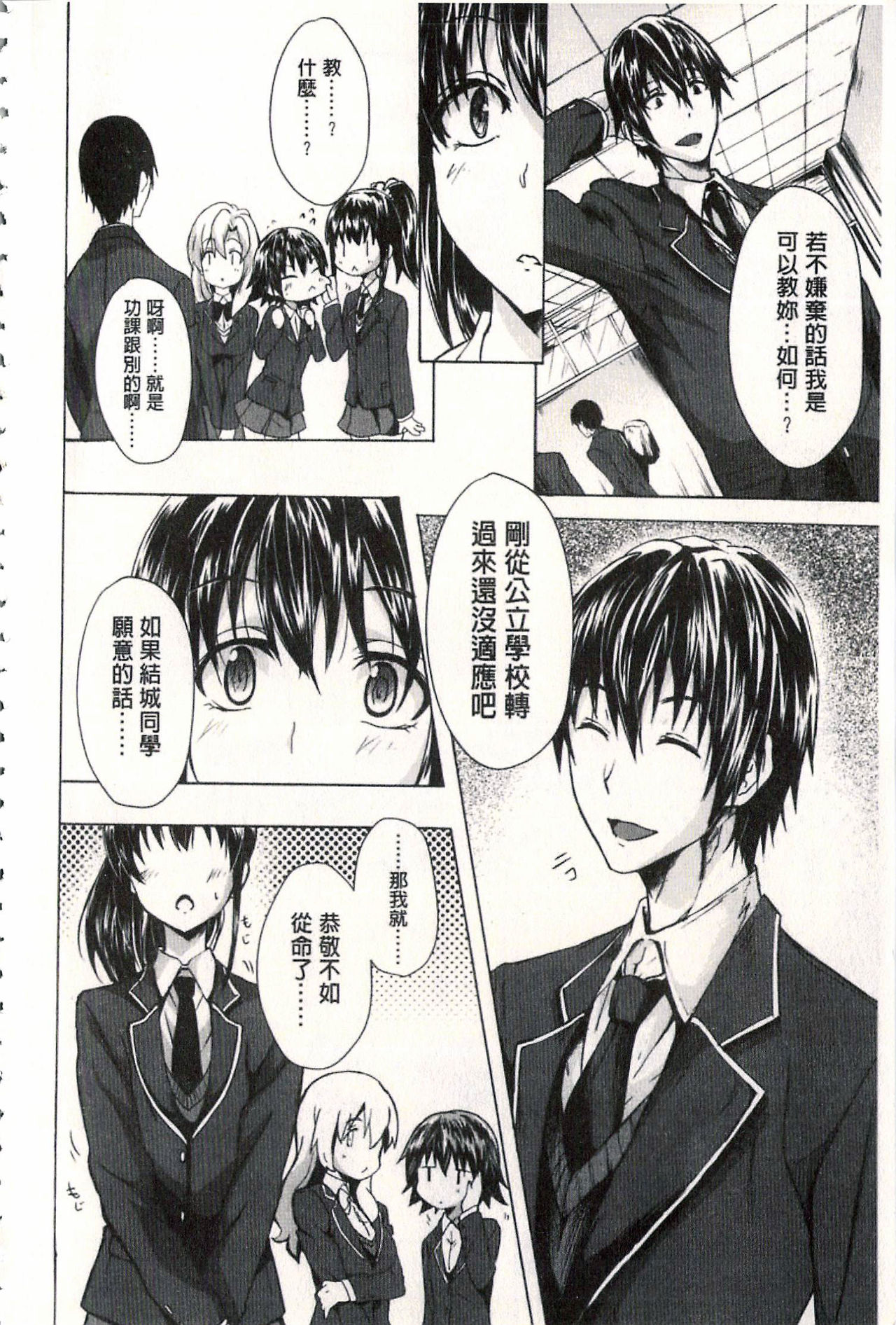 [溝口ぜらちん] ガクセイ～娼学性奴～ [中国翻訳]