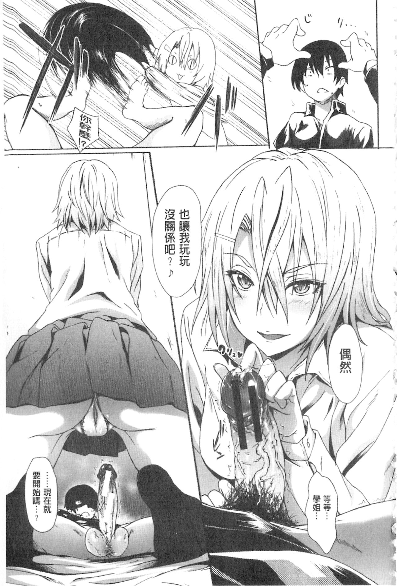 [溝口ぜらちん] ガクセイ～娼学性奴～ [中国翻訳]