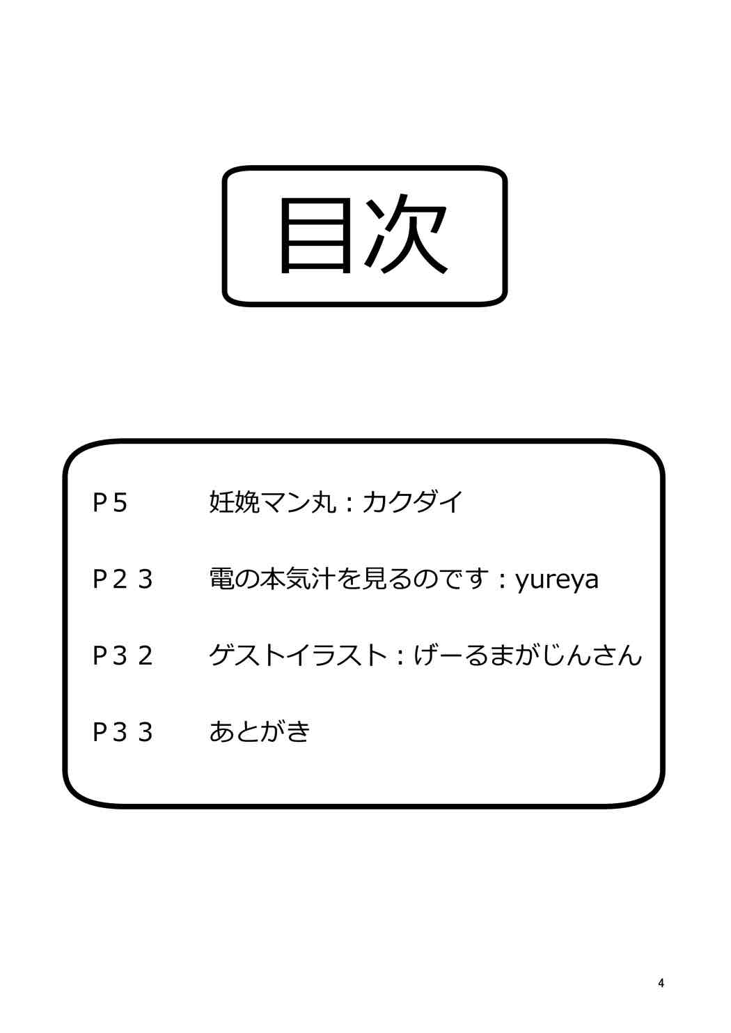 [どくアリス (カクダイ、ユレヤ)] 妊娩マン丸 (艦隊これくしょん -艦これ-) [DL版]