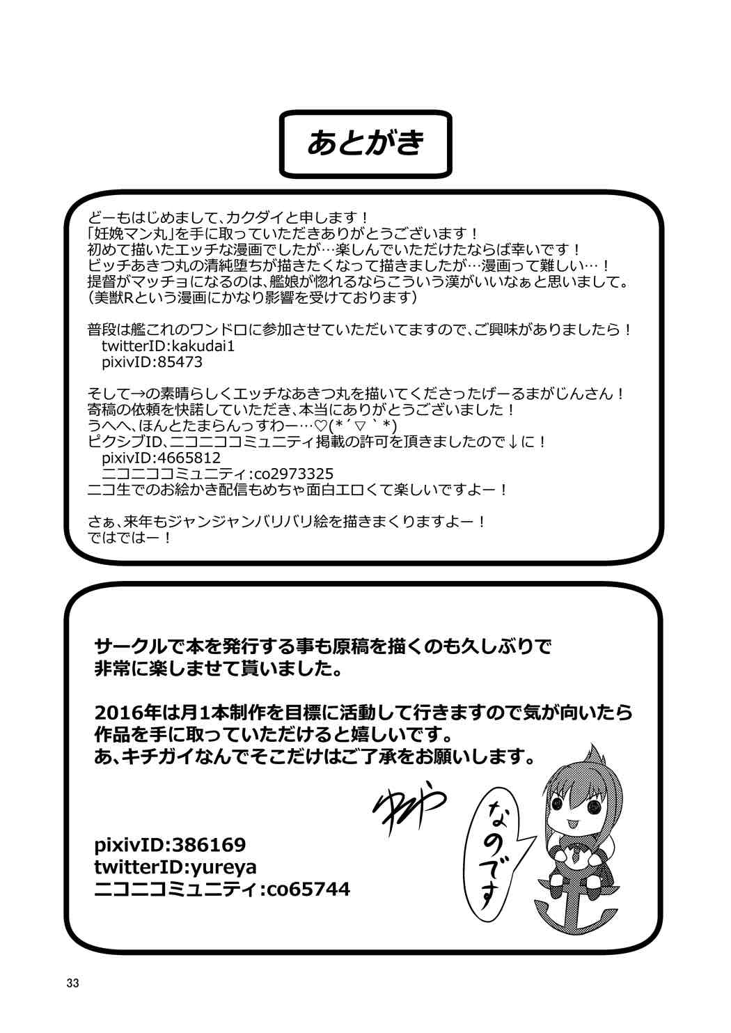 [どくアリス (カクダイ、ユレヤ)] 妊娩マン丸 (艦隊これくしょん -艦これ-) [DL版]