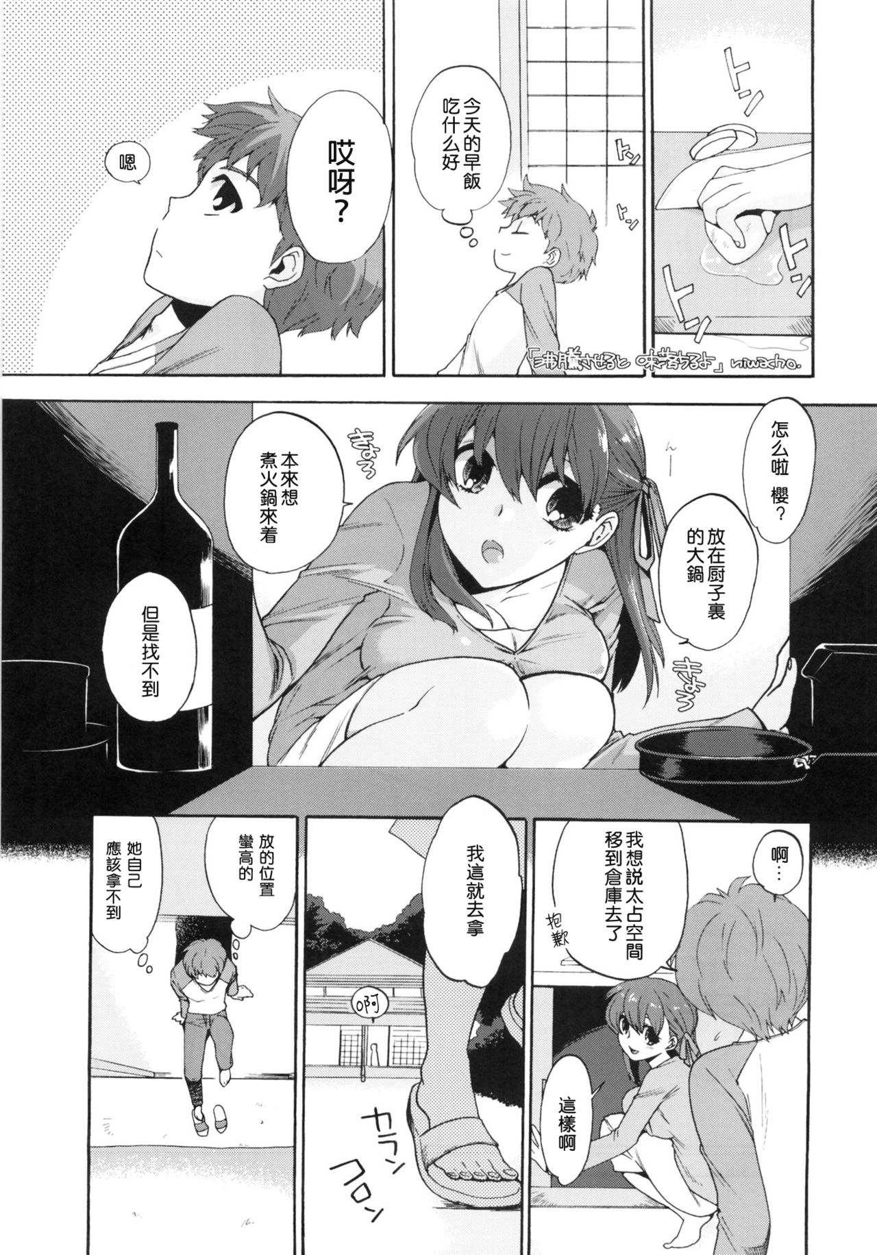 (COMIC1☆6) [たけさとりすぱ (niwacho、たけのこ星人)] ろぅずひっぷ (Fate/stay night) [中国翻訳]