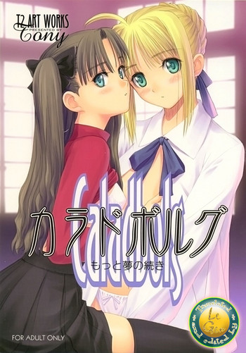 (C66) [T2 ART WORKS (Tony)] カラドボルグもっと夢の続き (Fate/stay night) [英訳] [無修正]