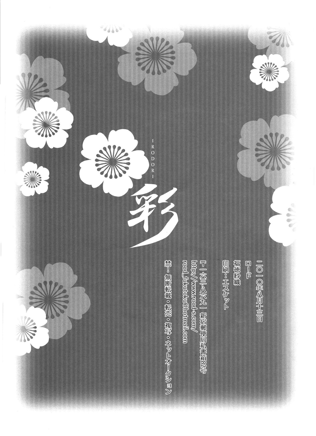 (C78) [ロード (福徳紗織)] 彩 (薄桜鬼) [英訳]
