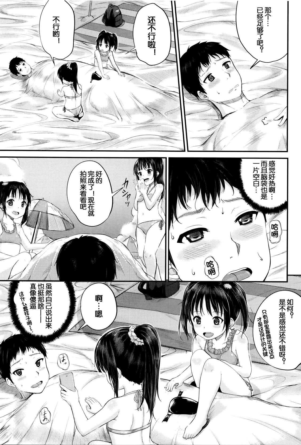[国崎蛍] 海でも！いいなり ハウスキーパー (子供だってエッチなの) [中国翻訳]