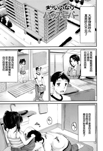 [国崎蛍] 海でも！いいなり ハウスキーパー (子供だってエッチなの) [中国翻訳]