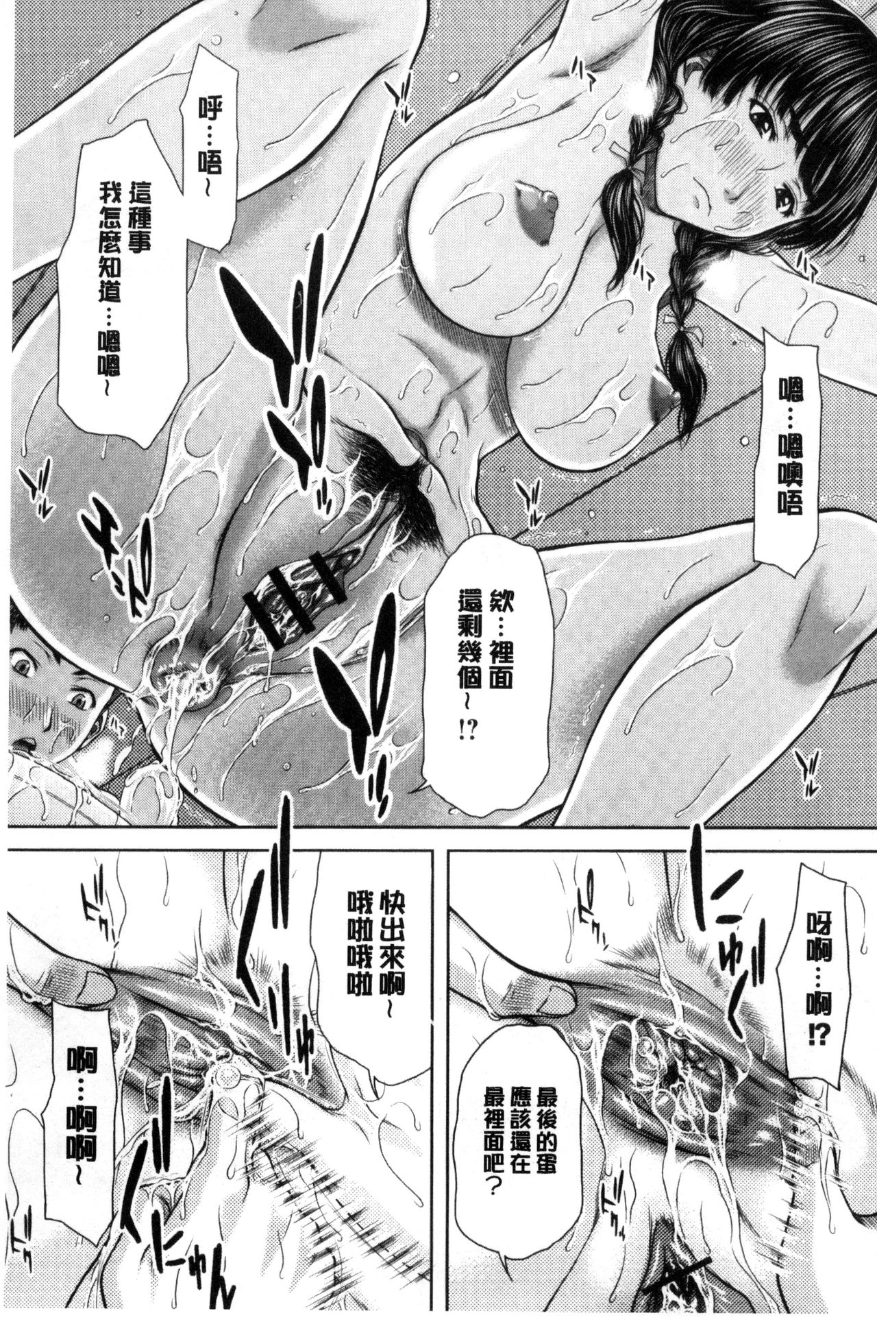 [ウエノ直哉] メスカノ 淫靡な牝彼女たちとの日々 [中国翻訳]