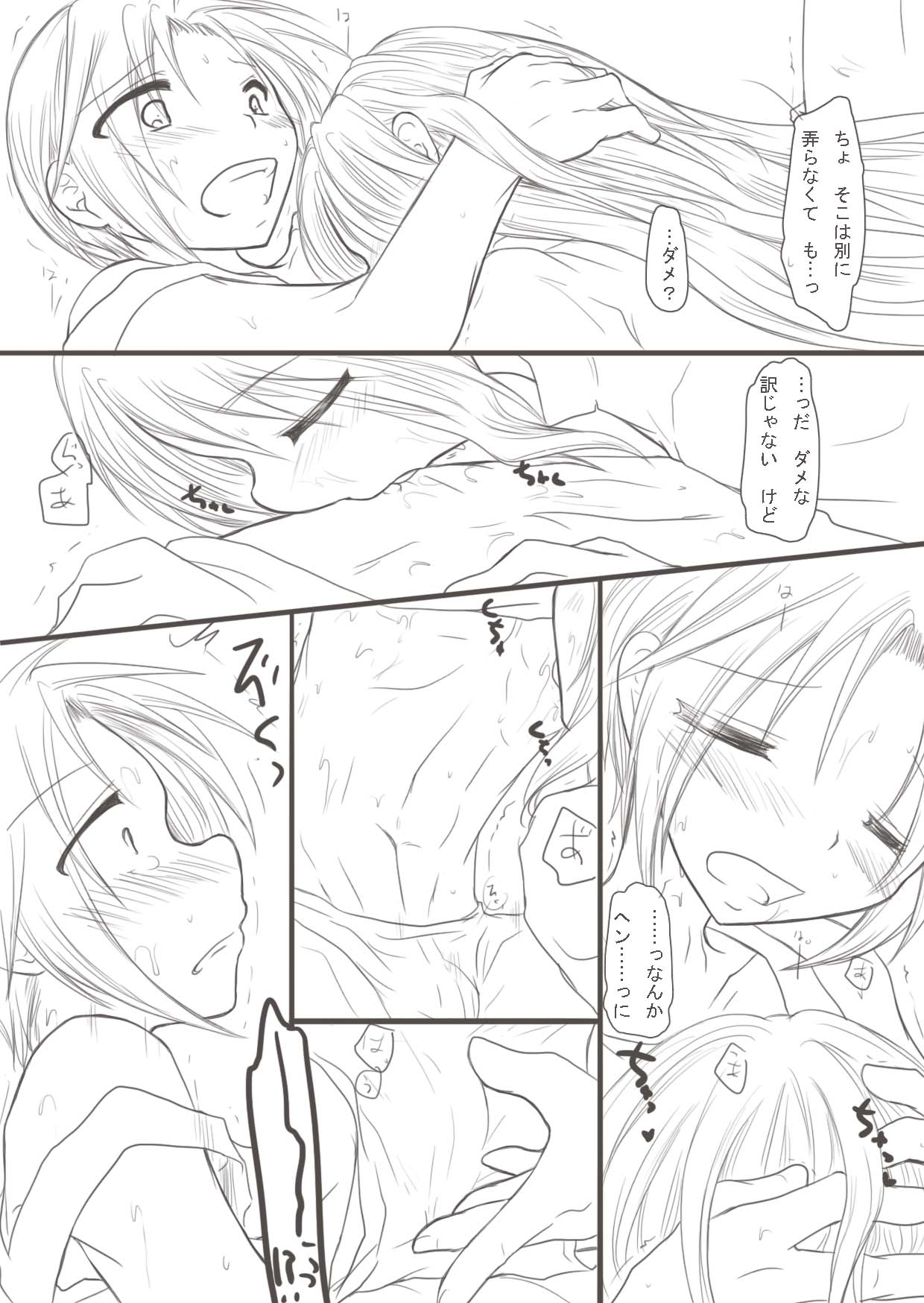 [大人の道楽 (オレヌマトオコ)] 初夜漫画。 (ホモになれなくて)