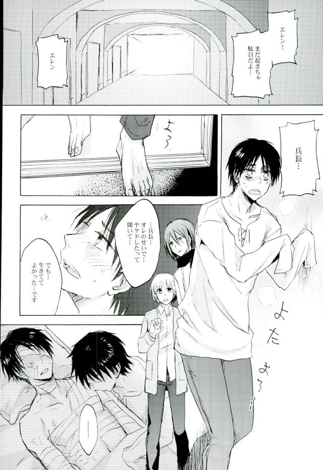 (調査兵団の恋愛事情) [OVERDOSE (端葉やち)] 名前を呼んで手を握って骨まで認めて貴方の声でオレを引き戻して (進撃の巨人)