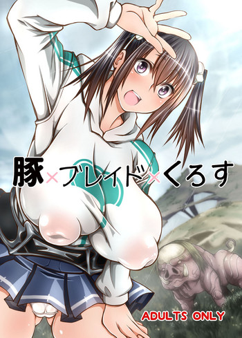 [漸速ライダー (天漸雅)] 豚×ブレイド×くろす (ゼノブレイドクロス) [DL版]