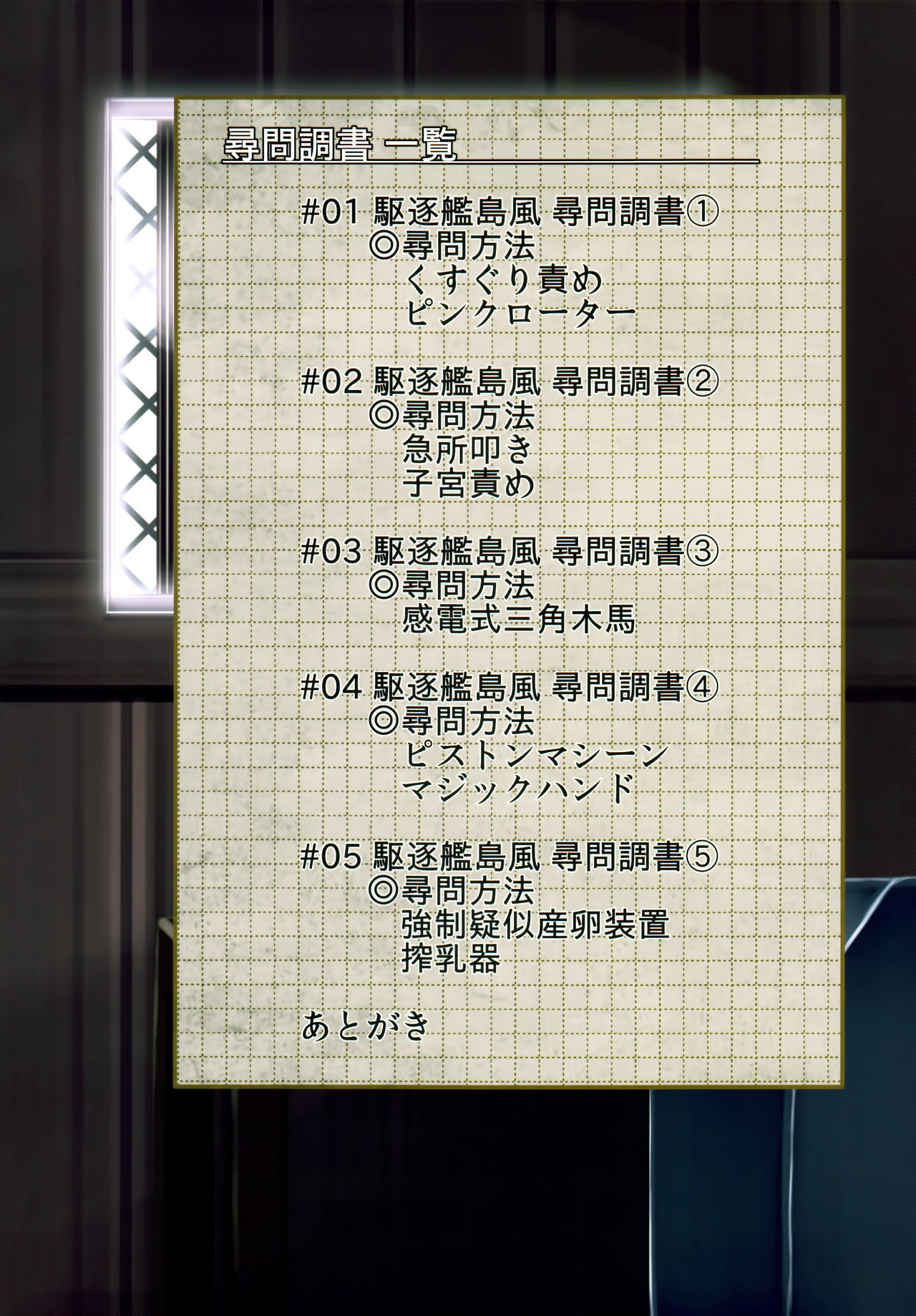 (C91) [もなかうどん (モニカノ)] 駆逐艦 島風 尋問調書 (艦隊これくしょん -艦これ-) [英訳]
