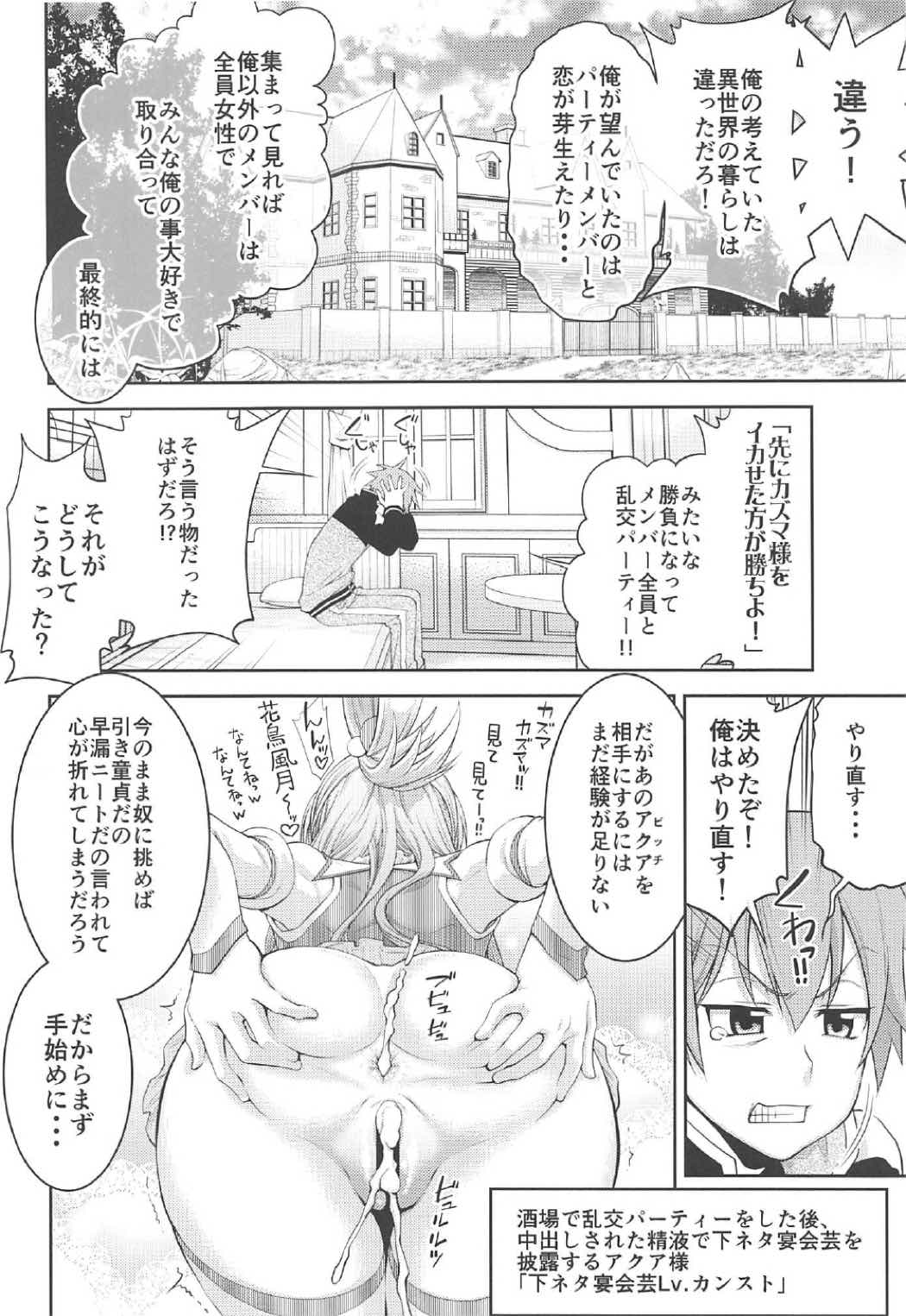 (COMIC1☆11) [黄泉路百鬼夜行 (冥土黄泉、鈴木あどれす、鰻丸)] この素晴らしい合同誌に祝福を! (この素晴らしい世界に祝福を!)