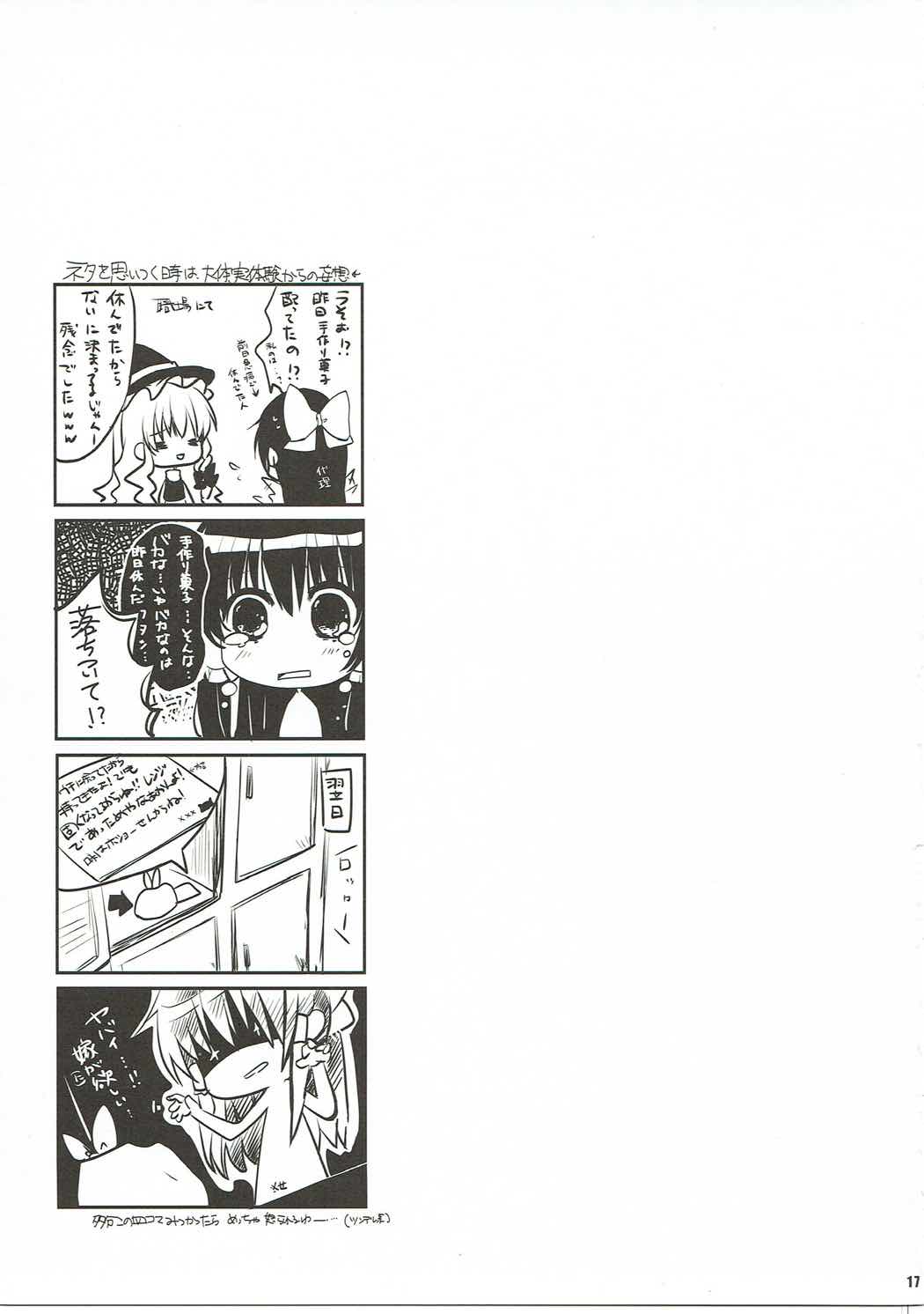 (C91) [鈴蘭 (やなぎせ)] 霊夢の一日限定奥さま (東方Project)