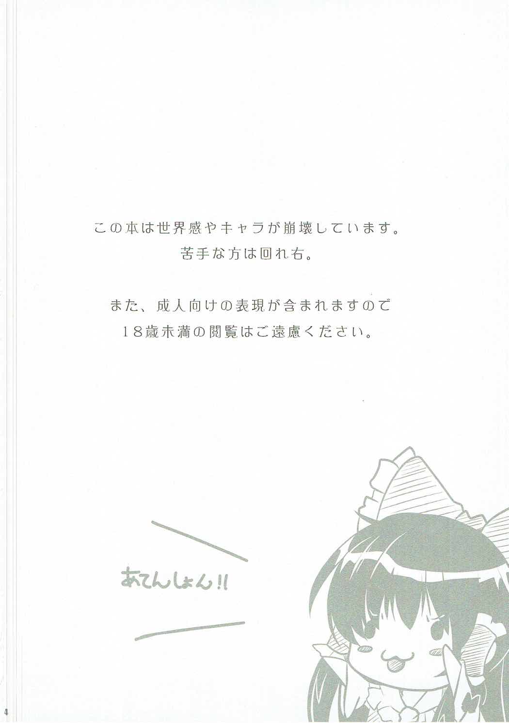 (C91) [鈴蘭 (やなぎせ)] 霊夢の一日限定奥さま (東方Project)