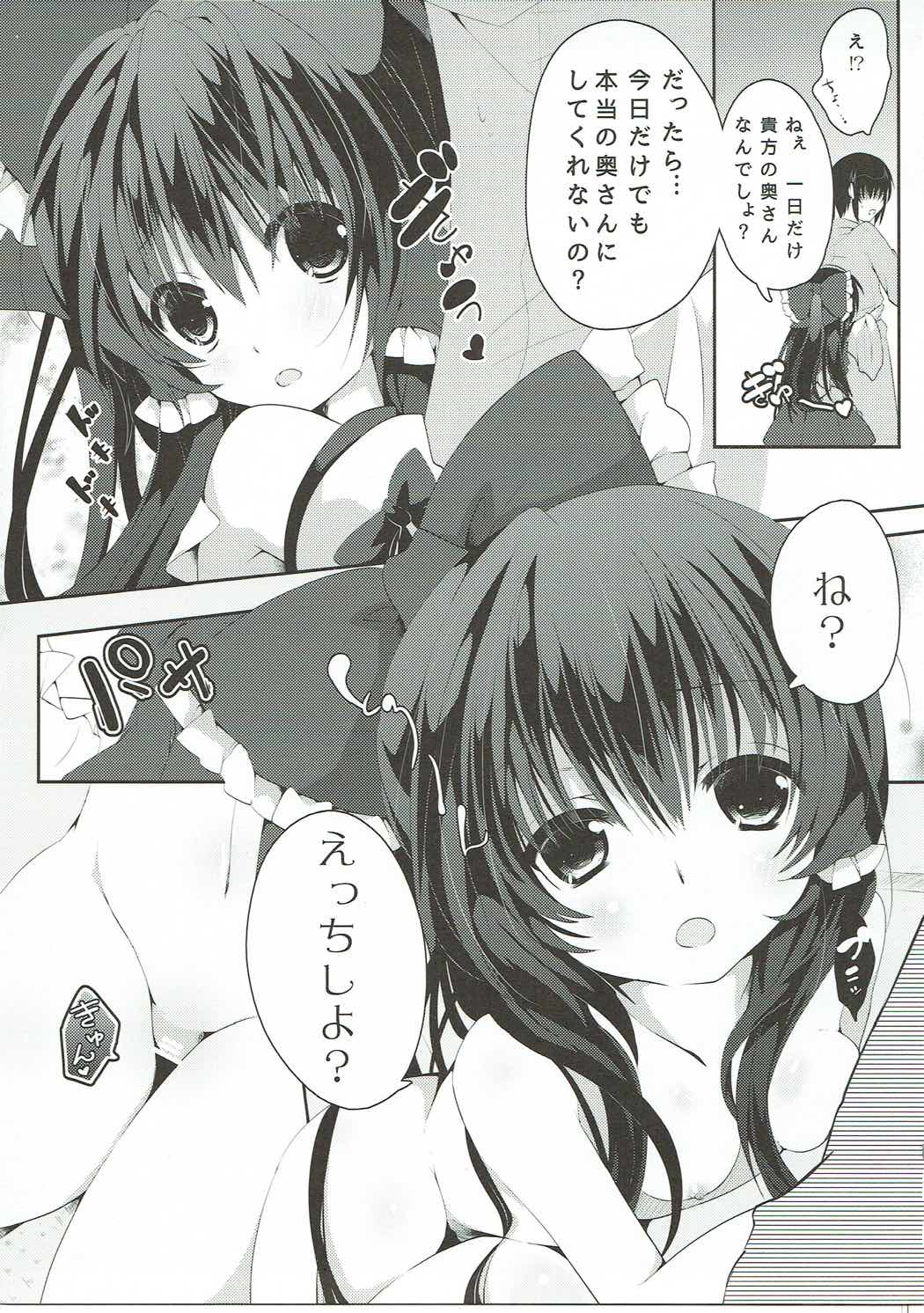 (C91) [鈴蘭 (やなぎせ)] 霊夢の一日限定奥さま (東方Project)