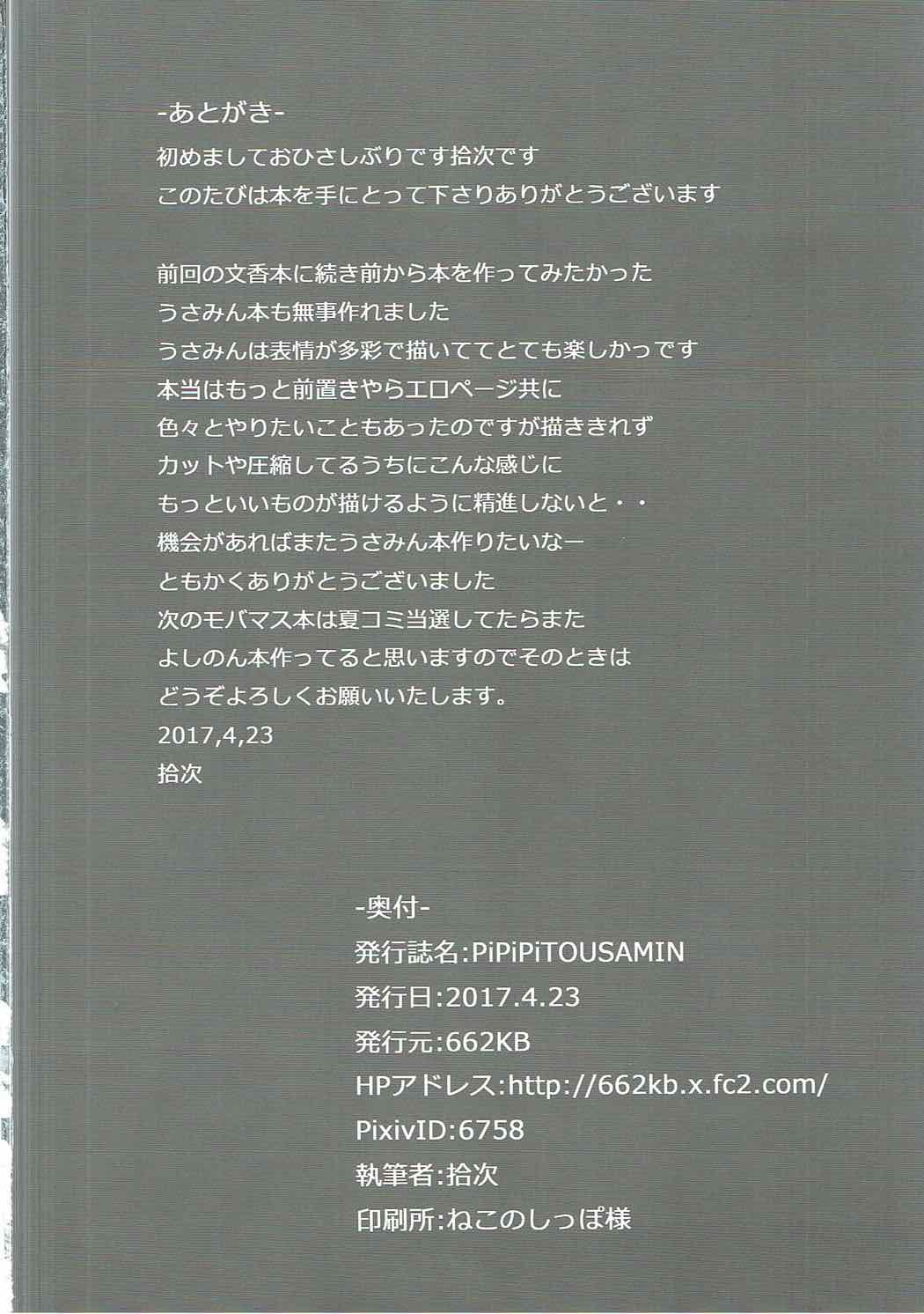 (歌姫庭園12) [662KB (拾次)] PiPiPiTOUSAMIN (アイドルマスター シンデレラガールズ)