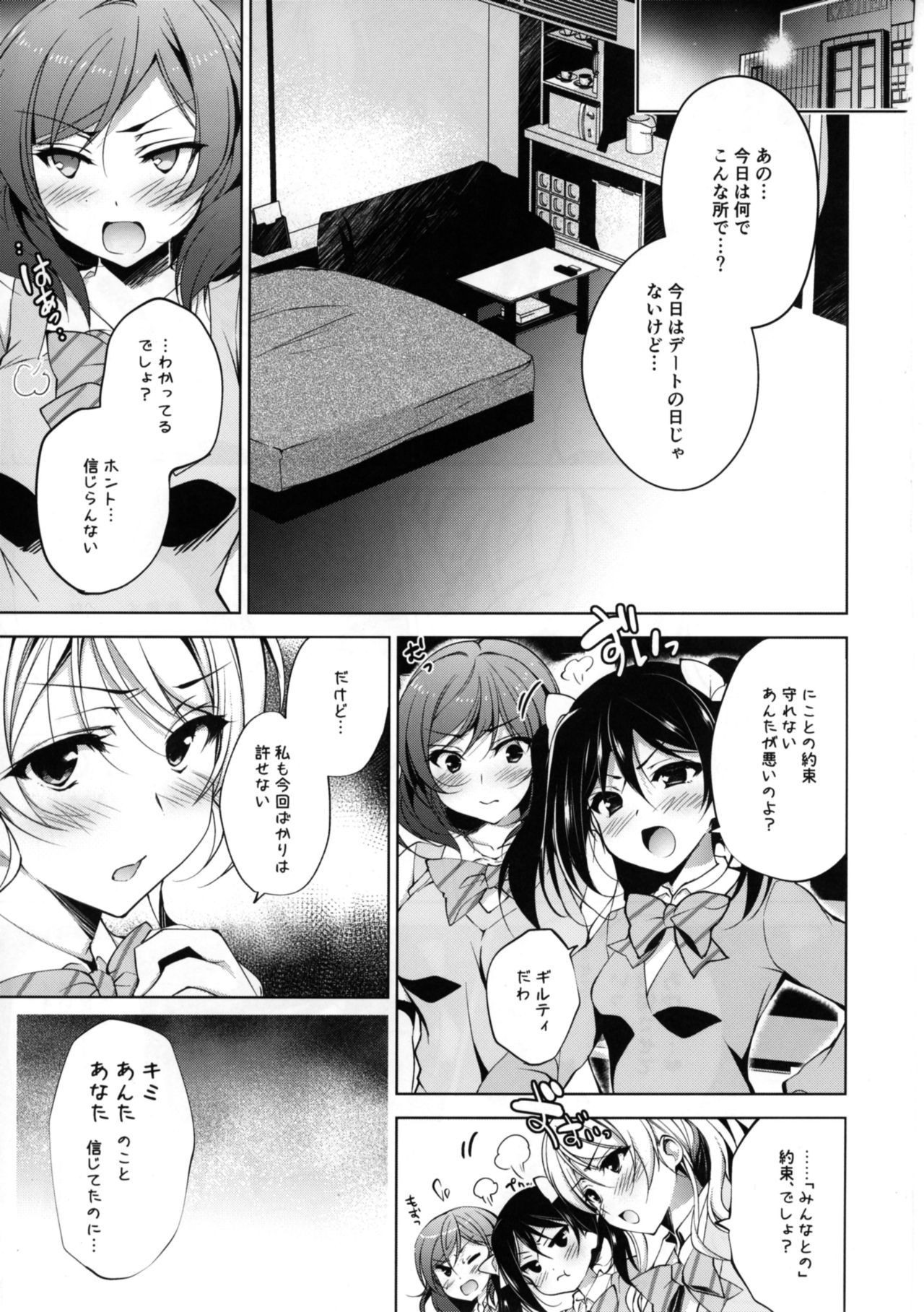 (COMIC1☆11) [にのこや (にの子)] BiBi♥Complex (ラブライブ!)