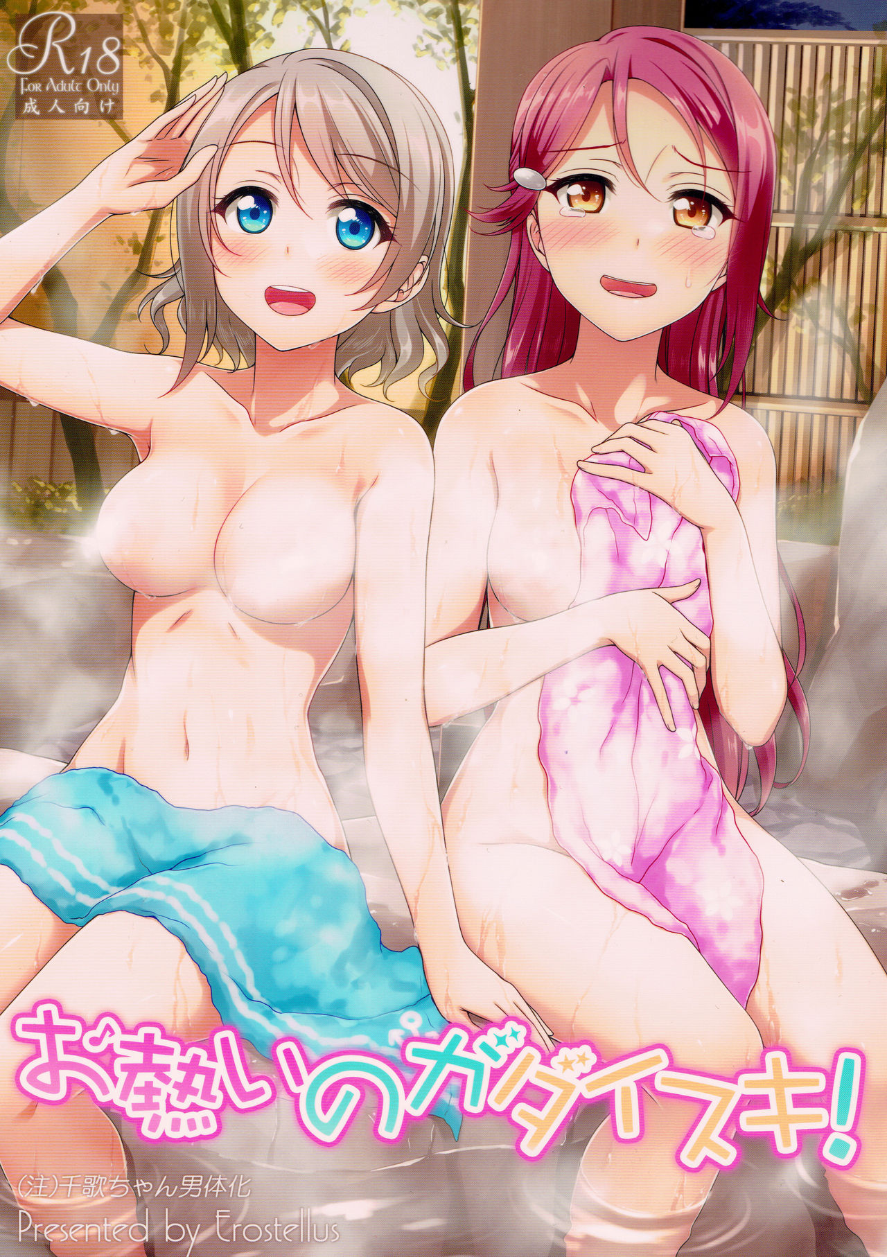 (僕らのラブライブ! 15) [Erostellus (Miel)] お熱いのがダイスキ! (ラブライブ! サンシャイン!!) [中国翻訳]