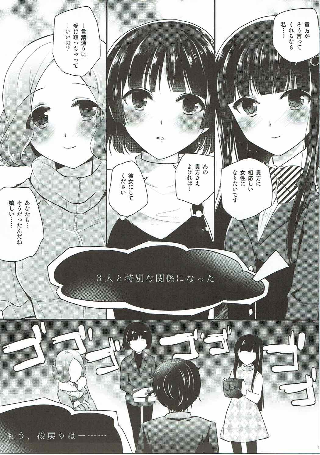 (C91) [モラードログ (室トモハル)] わたしたちのジョーカー (ペルソナ5)