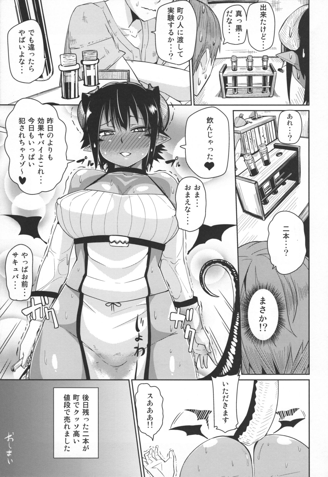 (C88) [ダンボールまん (肉まんうめぇw)] Different World Girl