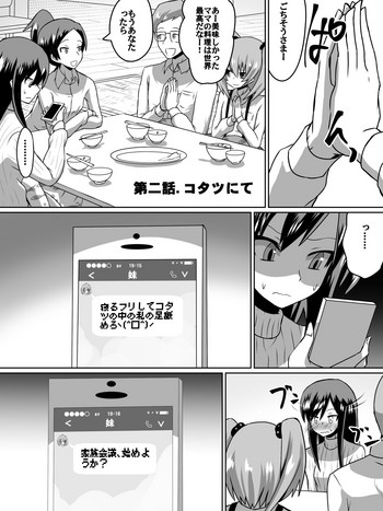 [ダイニング] 逆転姉妹2