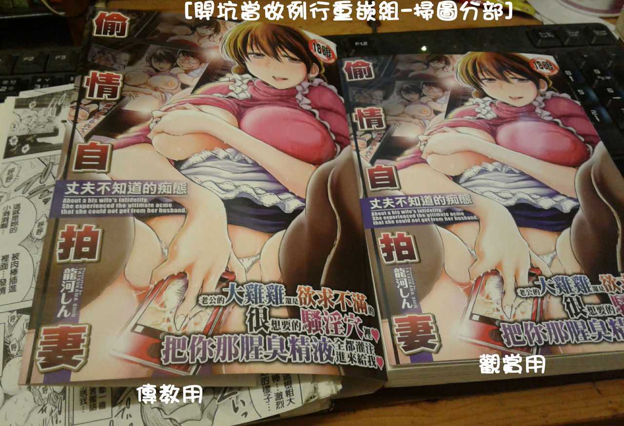 [龍河しん] 寝撮られ妻~夫の知らない痴態~ [中国翻訳]