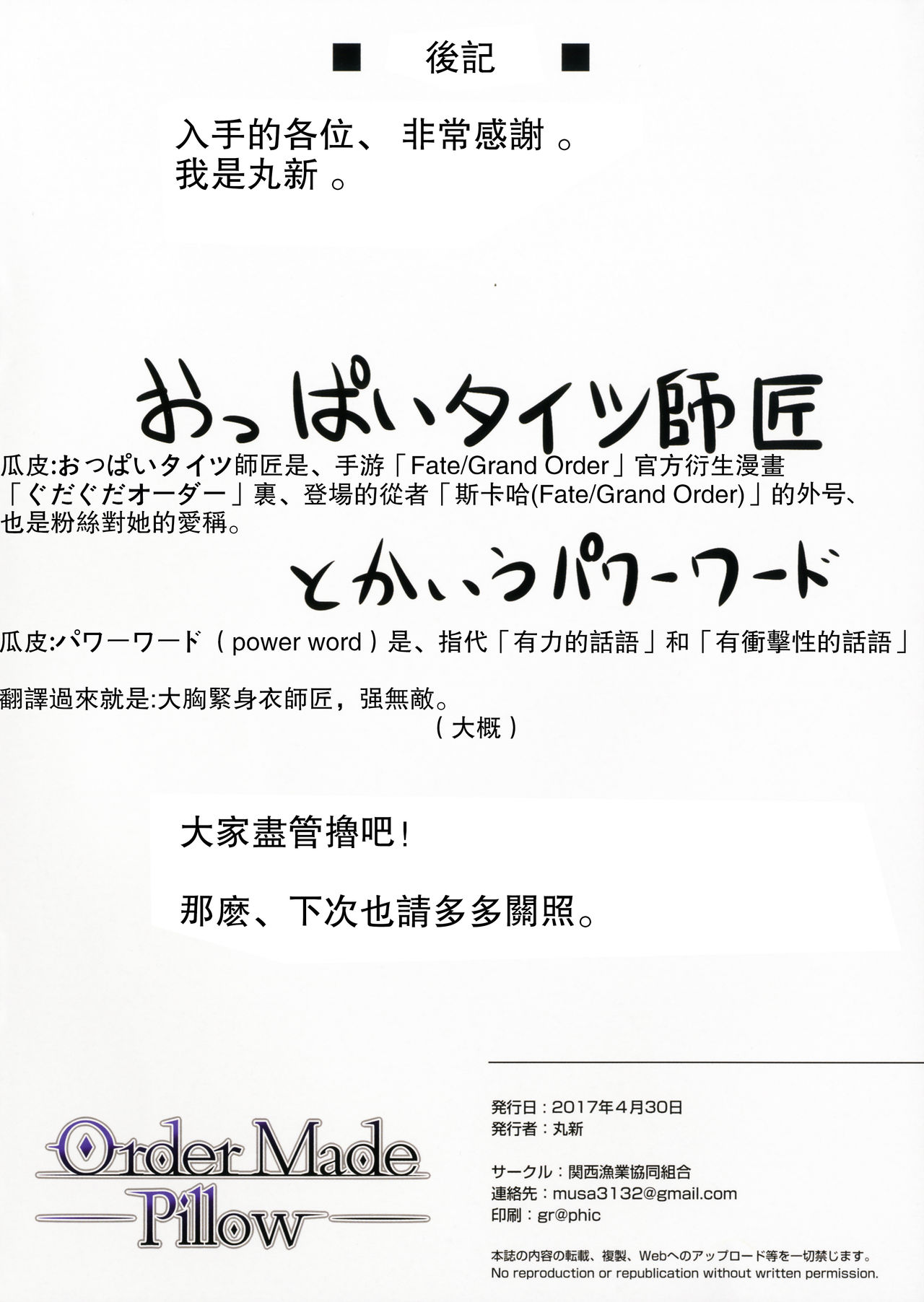 (COMIC1☆11) [関西漁業協同組合 (丸新)] Order Made Pillow (Fate/Grand Order) [中国翻訳]