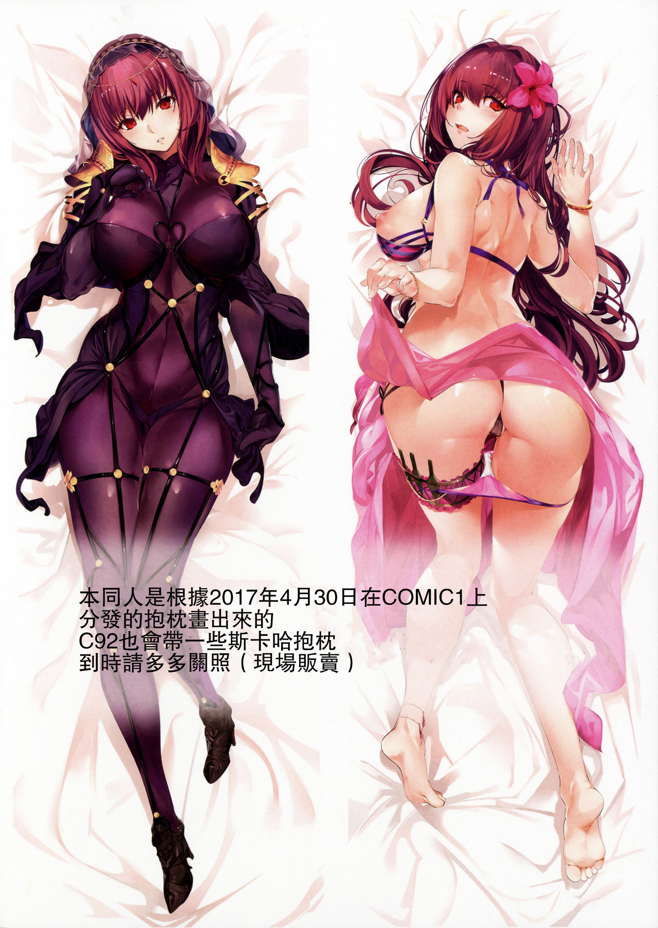 (COMIC1☆11) [関西漁業協同組合 (丸新)] Order Made Pillow (Fate/Grand Order) [中国翻訳]