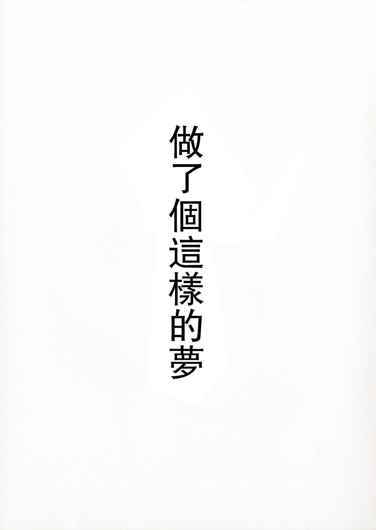 (COMIC1☆11) [関西漁業協同組合 (丸新)] Order Made Pillow (Fate/Grand Order) [中国翻訳]