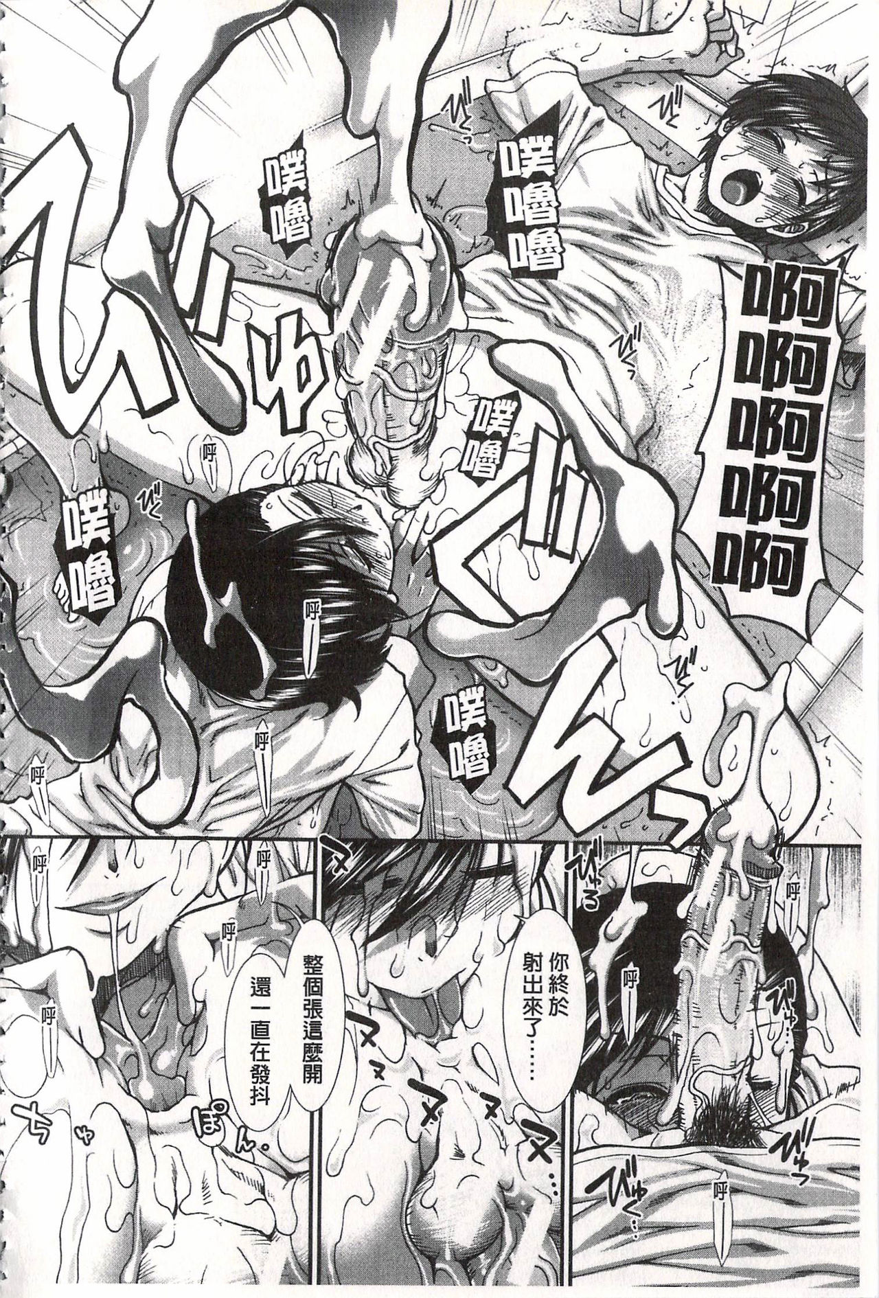 [有賀冬] 尻戦略 [中国翻訳]