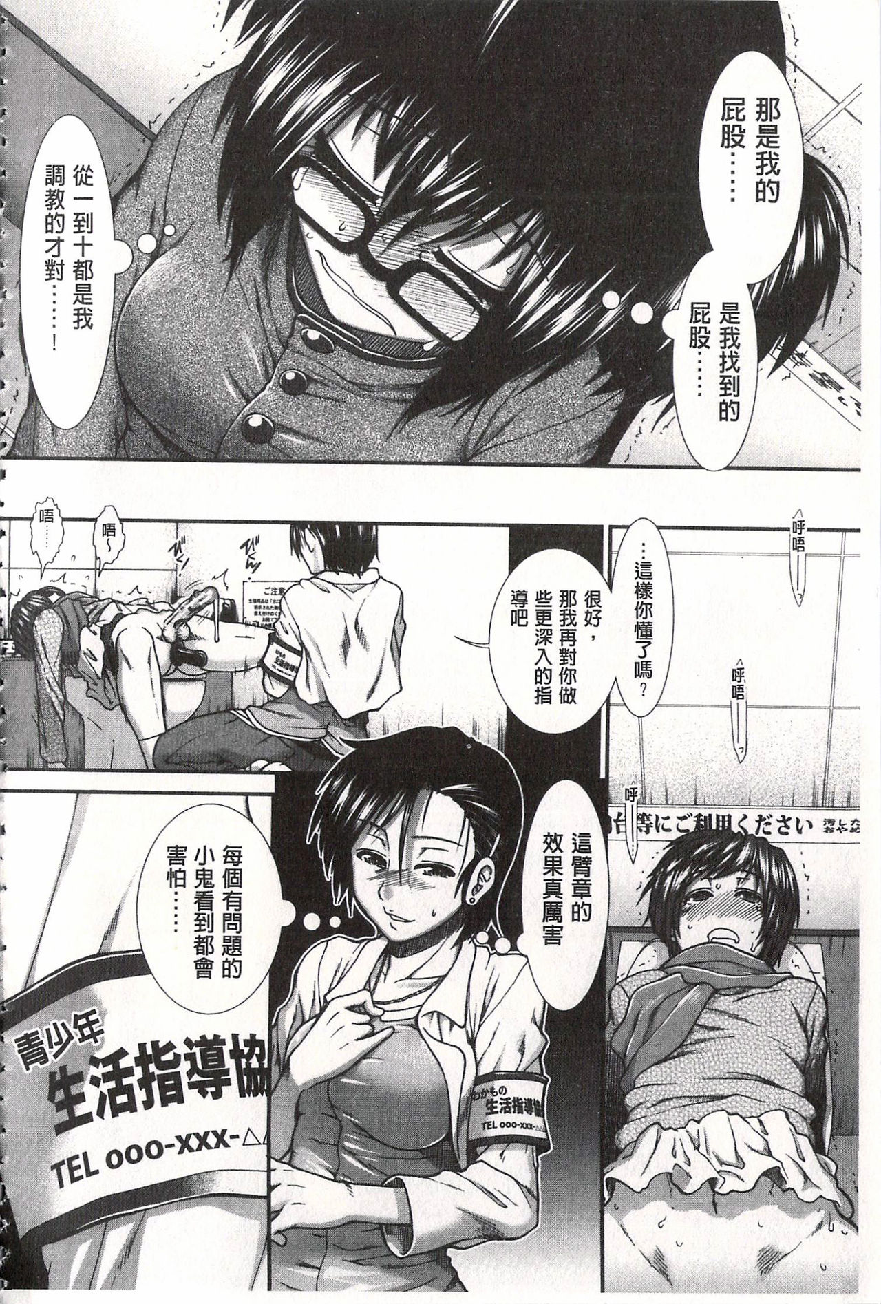 [有賀冬] 尻戦略 [中国翻訳]