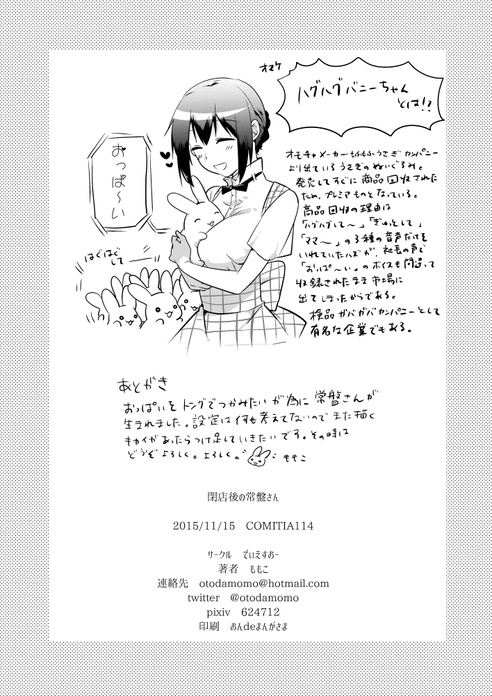 [でぃえすおー (ももこ)] 閉店後の常盤さん [DL版]