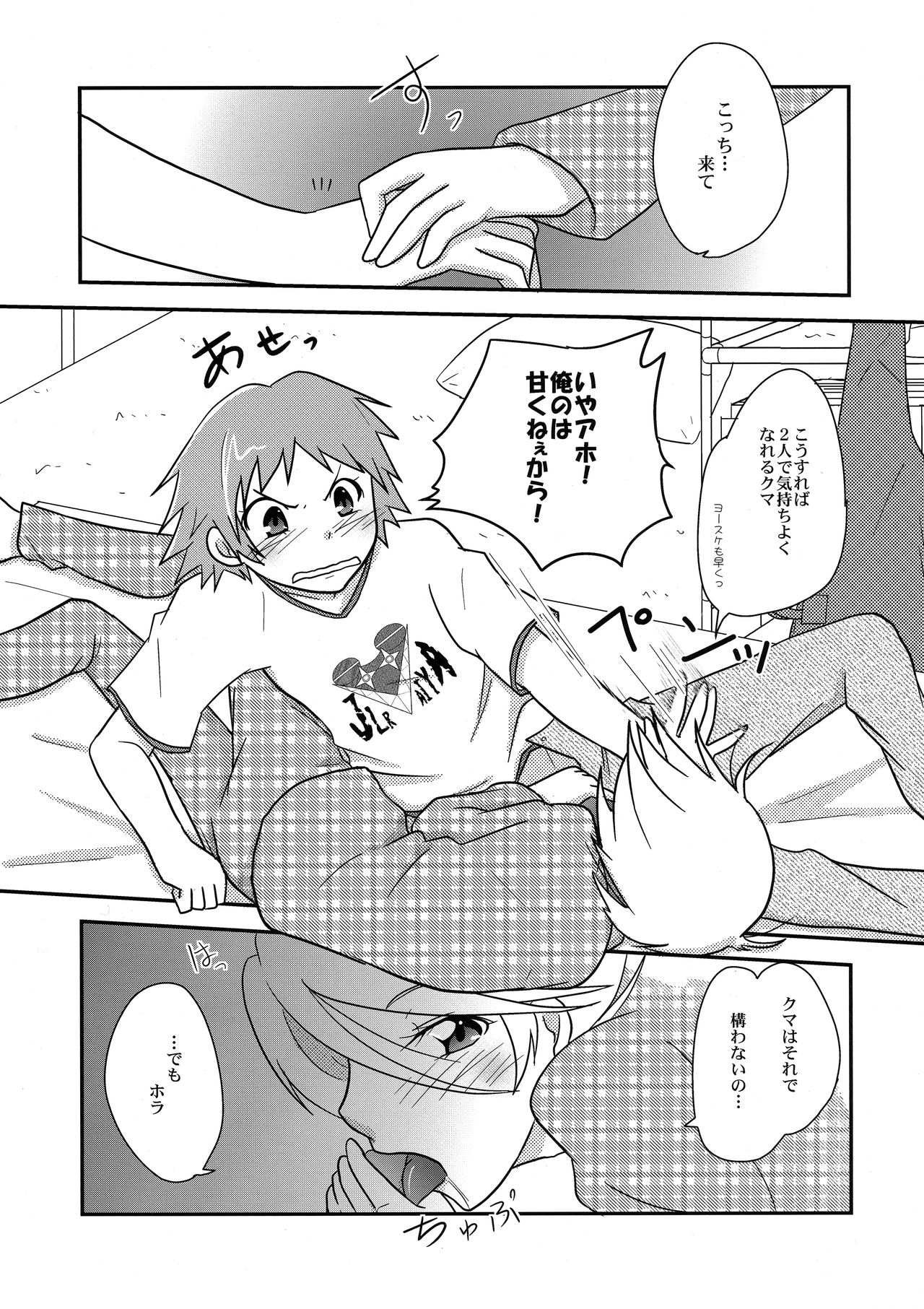 (HARUCC17) [マイナー・マニア (YoYo)] クマハニートースト (ペルソナ4)