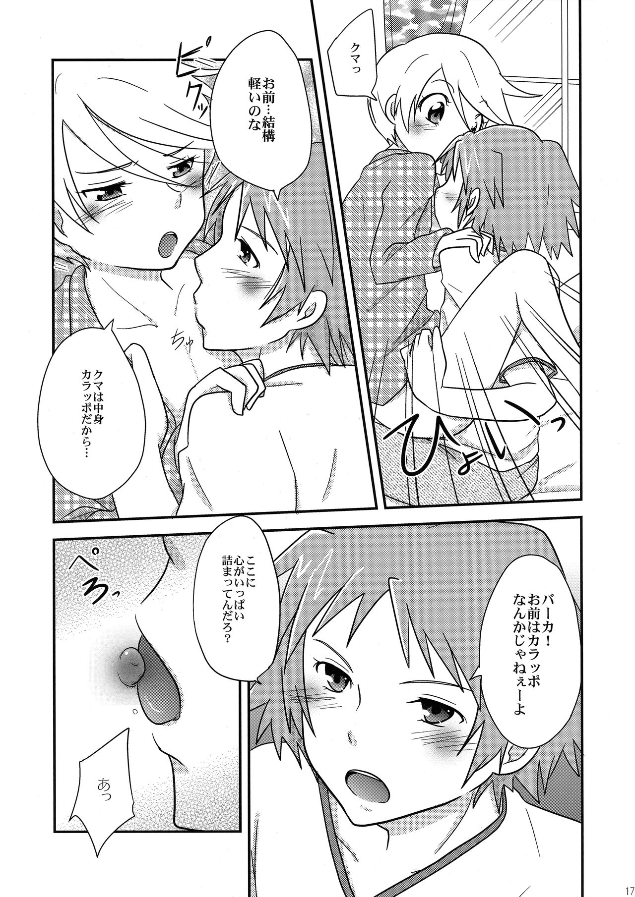 (HARUCC17) [マイナー・マニア (YoYo)] クマハニートースト (ペルソナ4)