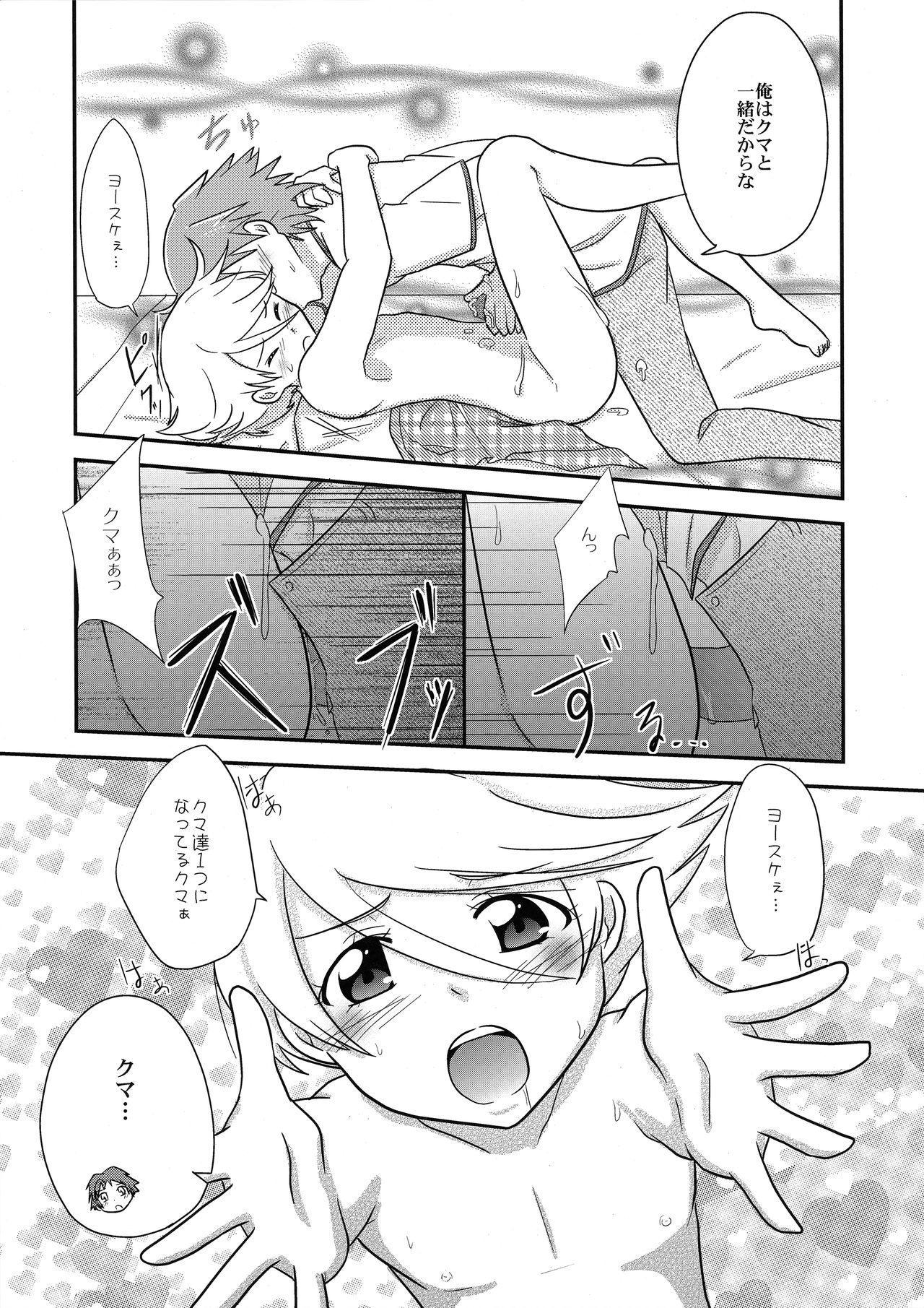 (HARUCC17) [マイナー・マニア (YoYo)] クマハニートースト (ペルソナ4)