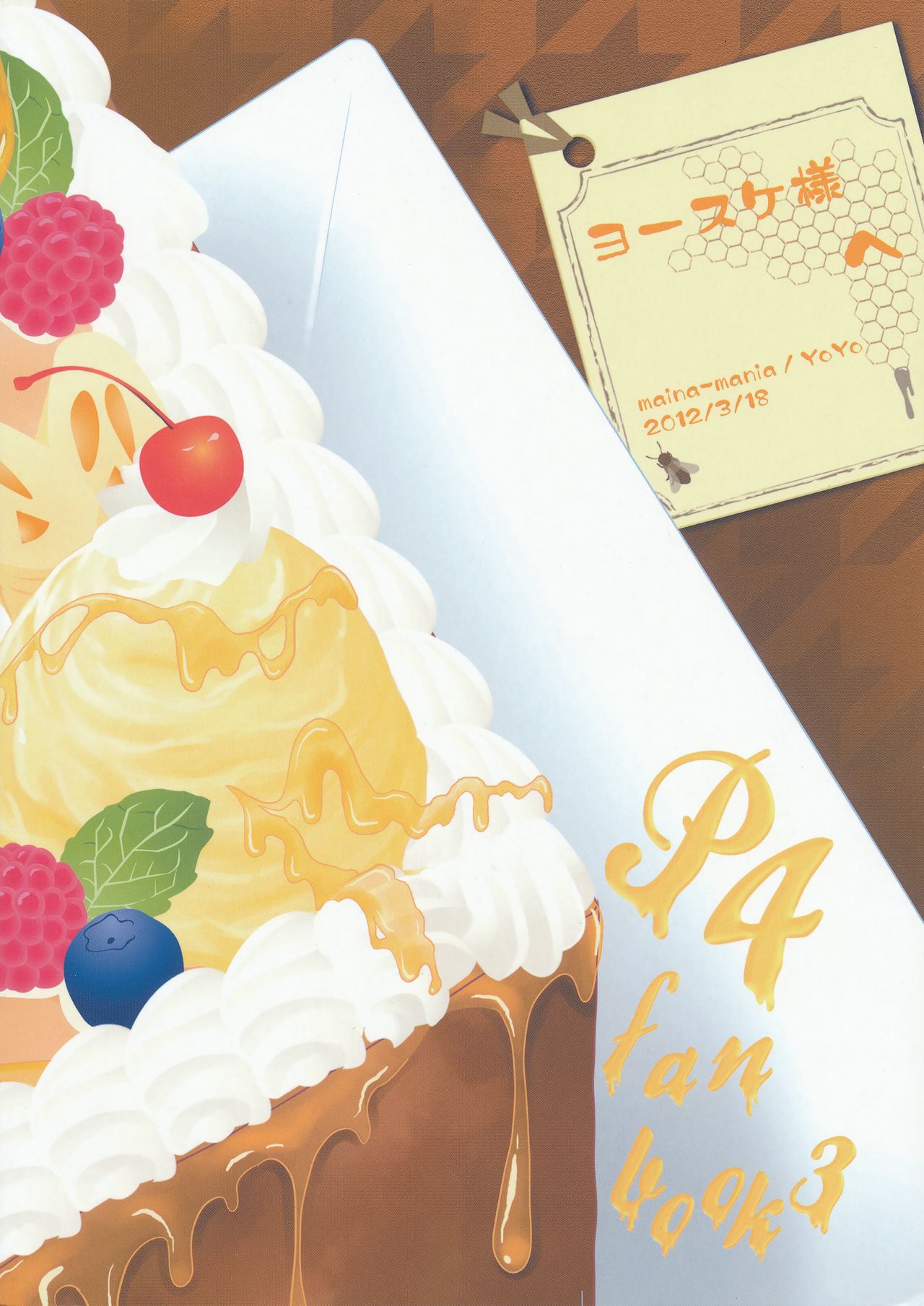 (HARUCC17) [マイナー・マニア (YoYo)] クマハニートースト (ペルソナ4)