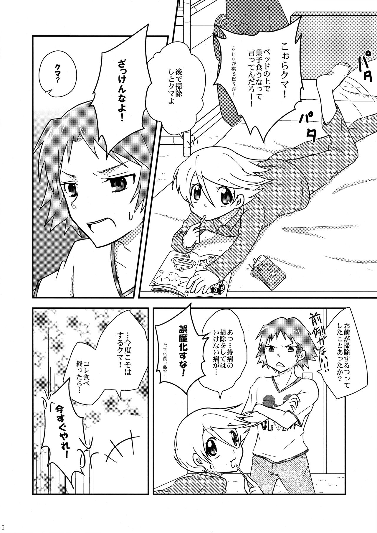 (HARUCC17) [マイナー・マニア (YoYo)] クマハニートースト (ペルソナ4)