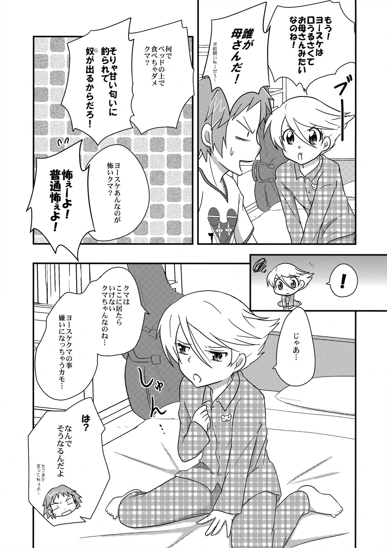 (HARUCC17) [マイナー・マニア (YoYo)] クマハニートースト (ペルソナ4)