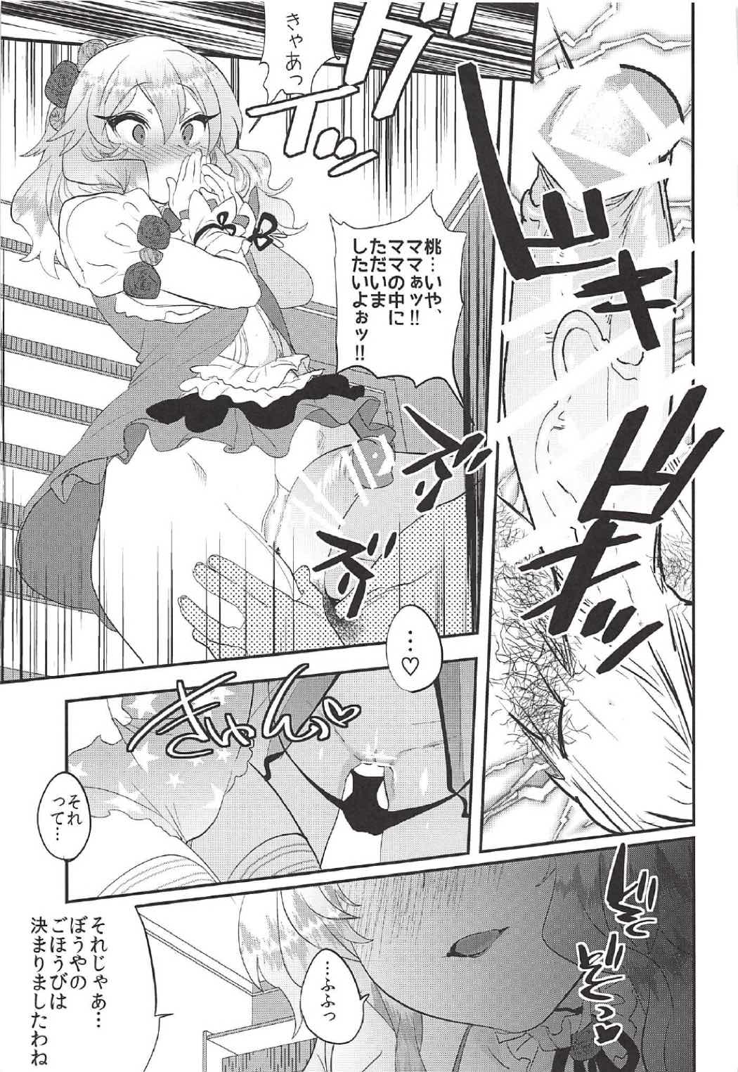 (COMIC1☆11) [むのめり亭 (むのめりくん)] キンパツプチママアイドル (アイドルマスター シンデレラガールズ)