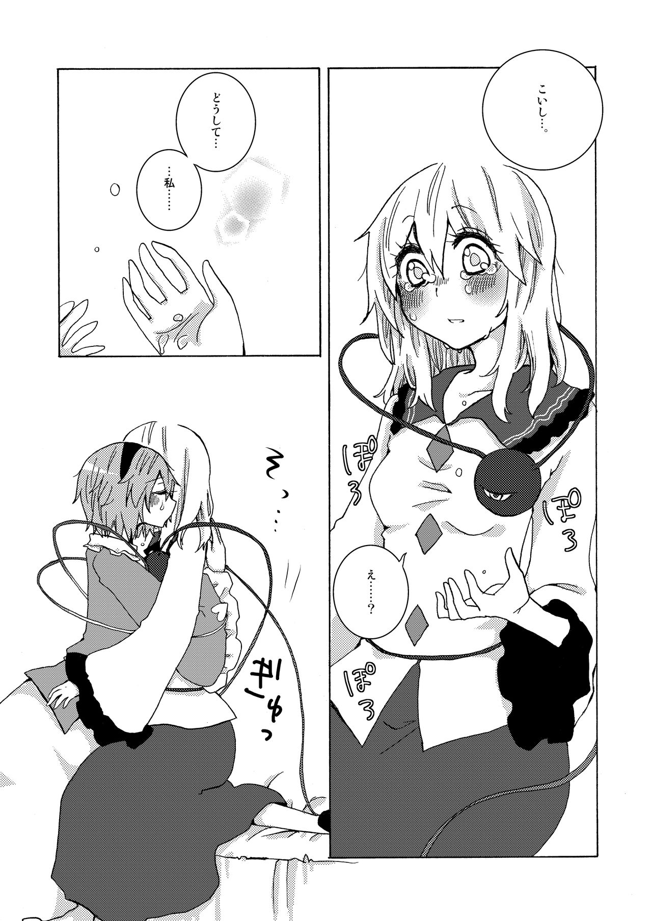 [ユメムシ (朝見ユメスケ)] Over. the story of unclenched hearts (東方Project) [DL版]