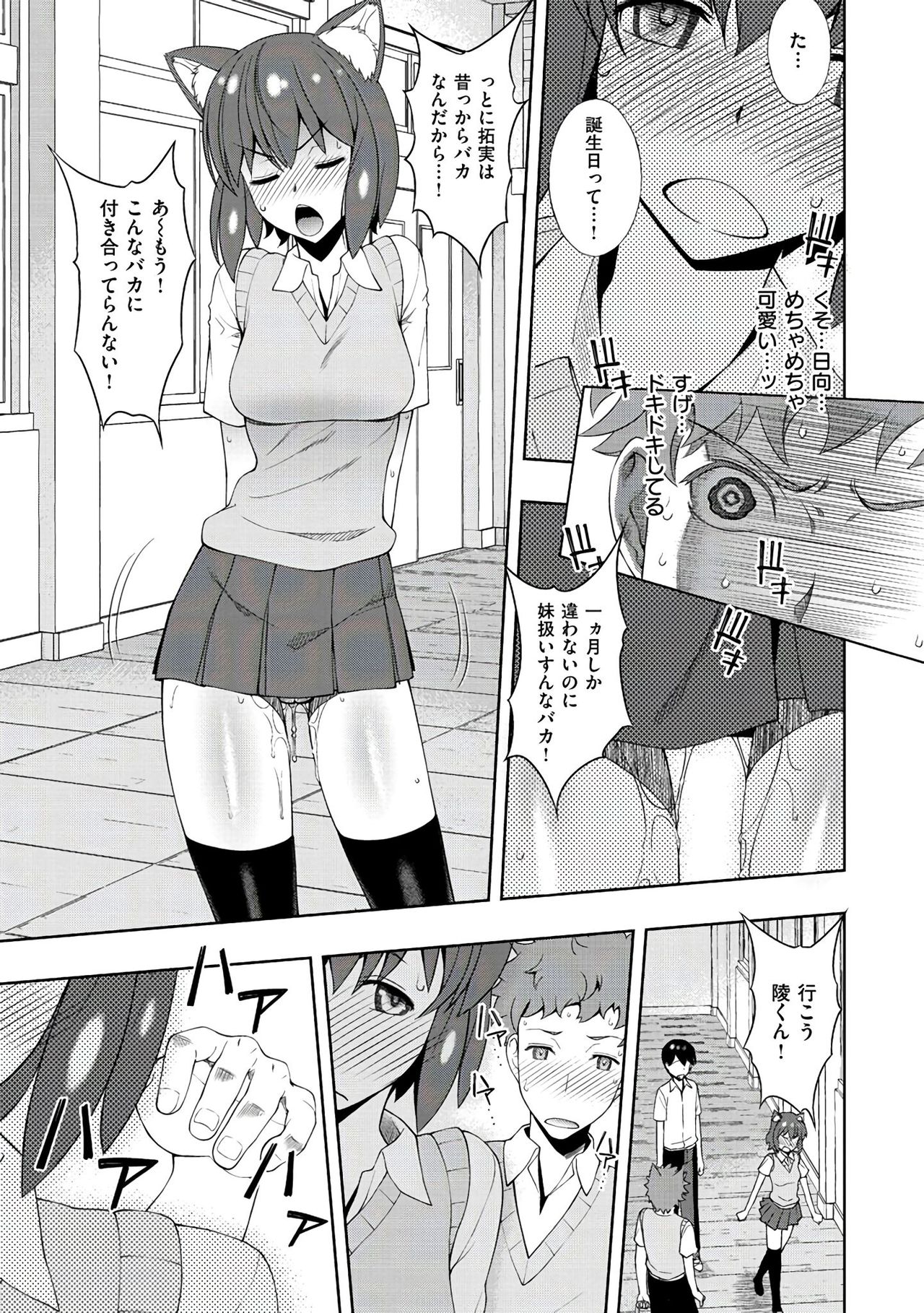 [さなづらひろゆき] ネトリ♡パコリ [DL版]