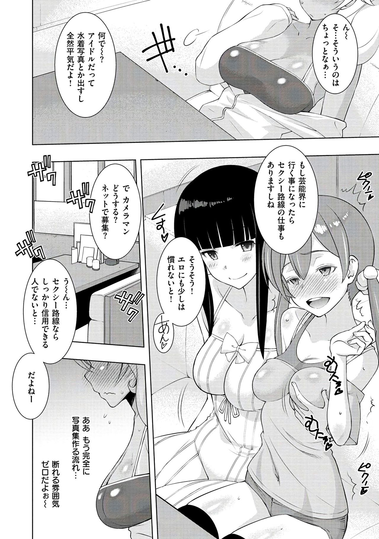 [さなづらひろゆき] ネトリ♡パコリ [DL版]