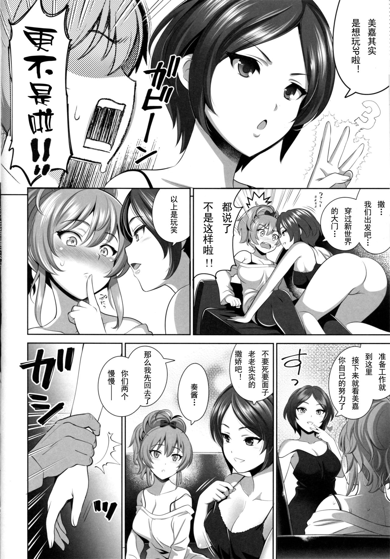 (C91) [ゴロメンツ (ヤスイリオスケ)] 誘惑テロル2 (アイドルマスター シンデレラガールズ) [中国翻訳]