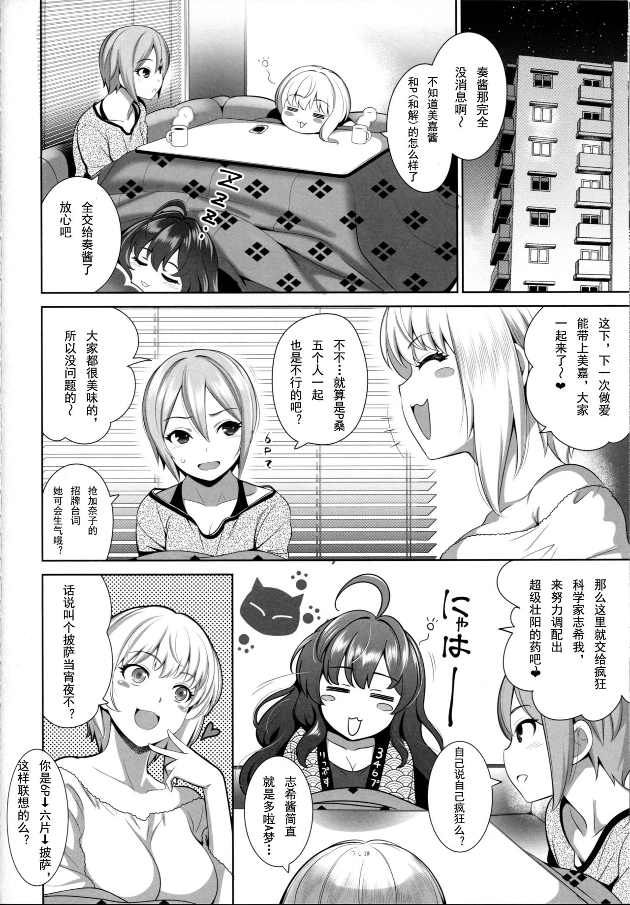 (C91) [ゴロメンツ (ヤスイリオスケ)] 誘惑テロル2 (アイドルマスター シンデレラガールズ) [中国翻訳]